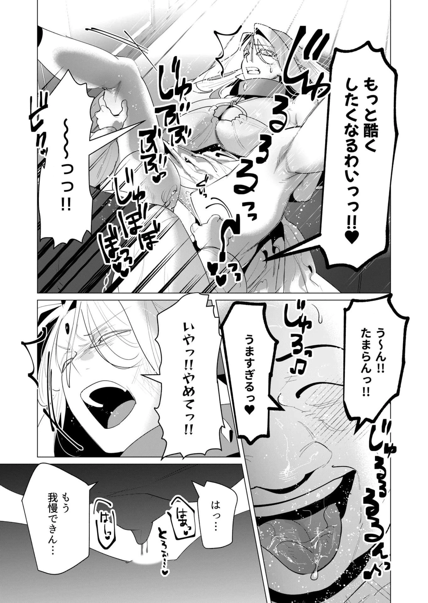 勇者さまは報酬に人妻をご希望です 第24話 - 18