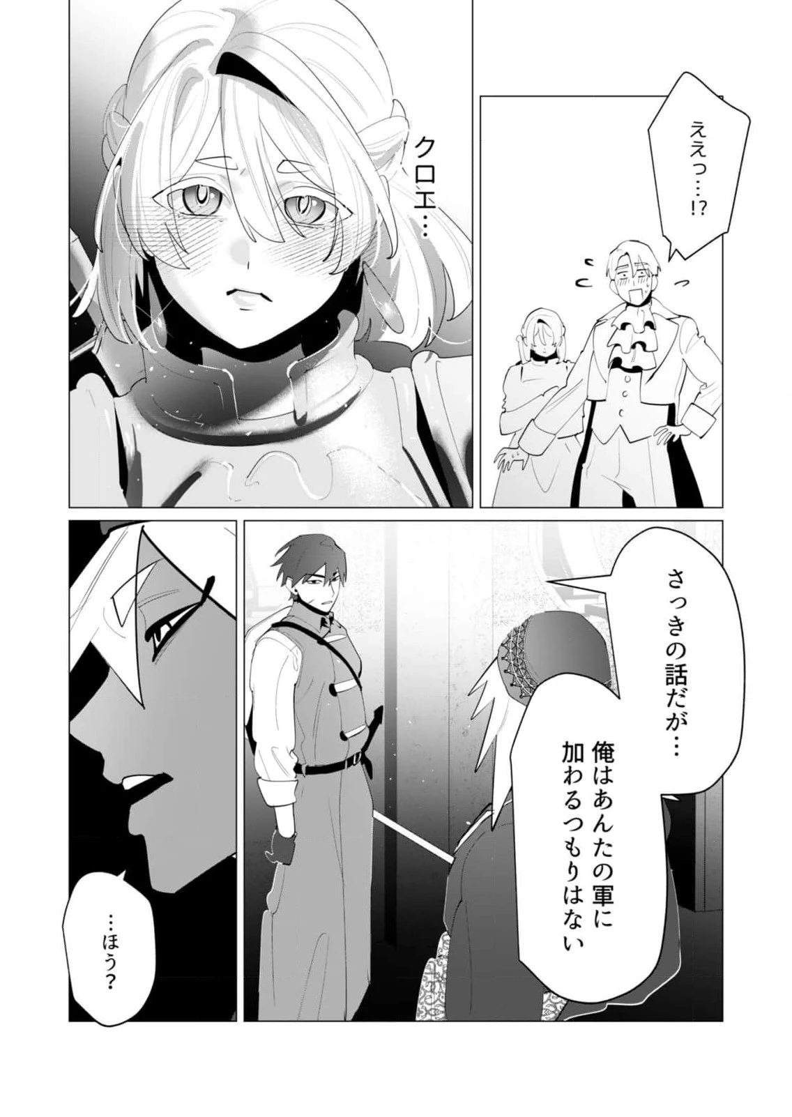勇者さまは報酬に人妻をご希望です 第26話 - 37