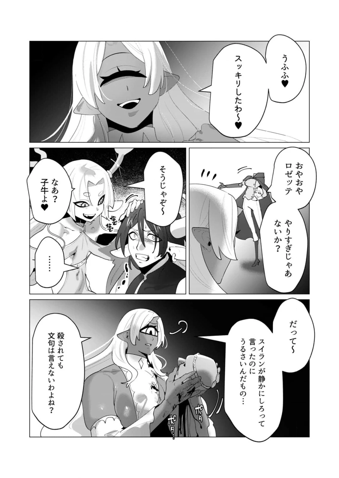 勇者さまは報酬に人妻をご希望です 第25話 - 23