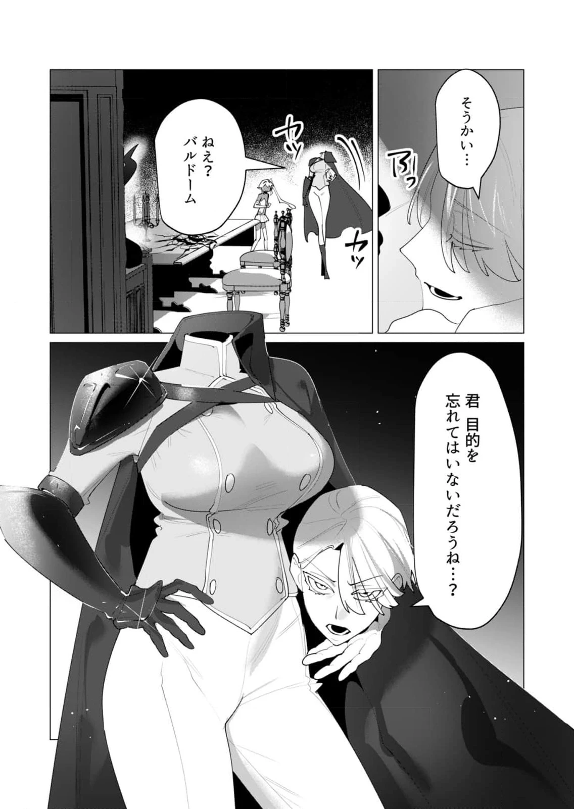 勇者さまは報酬に人妻をご希望です 第25話 - 24