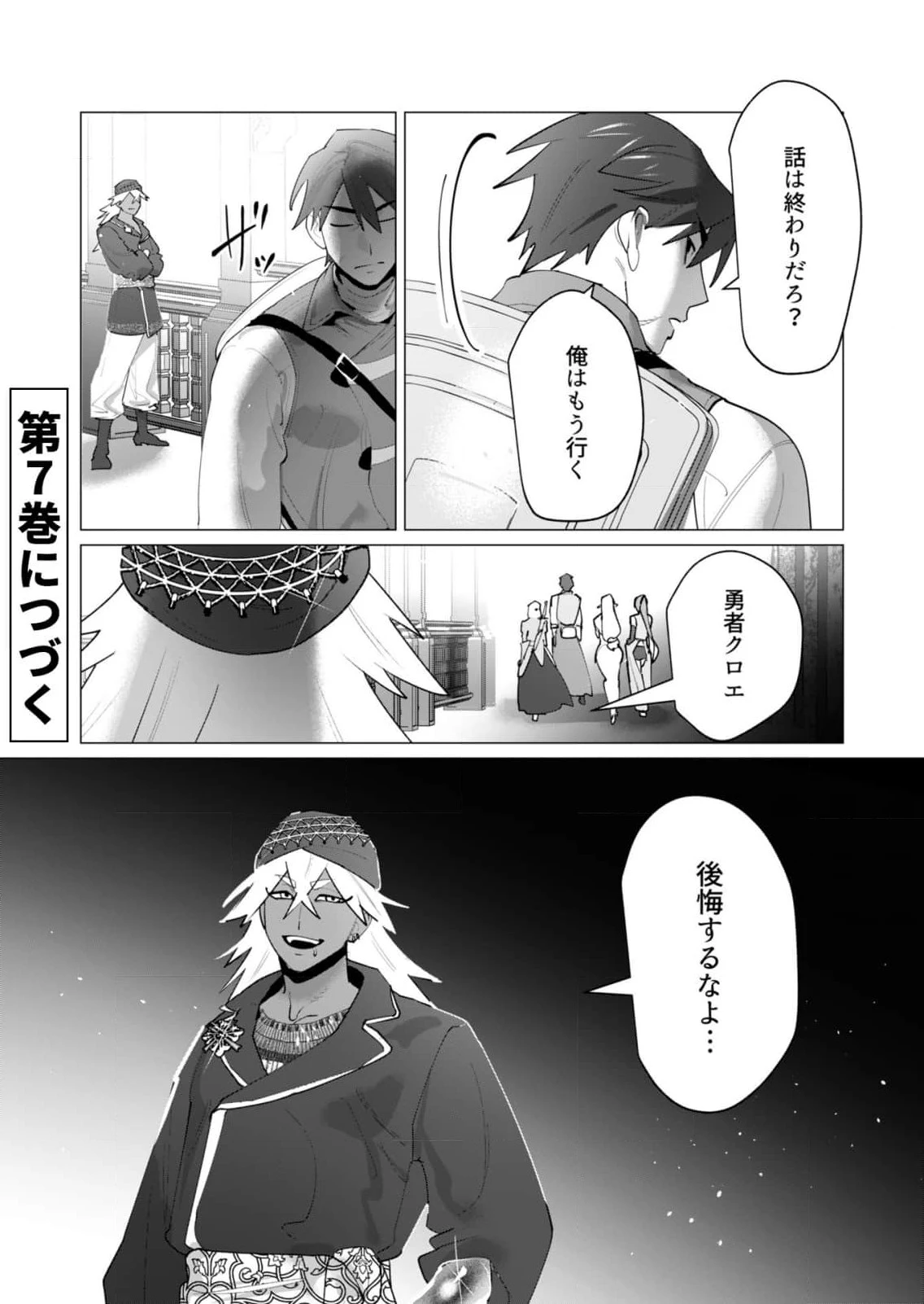 勇者さまは報酬に人妻をご希望です 第26話 - 38