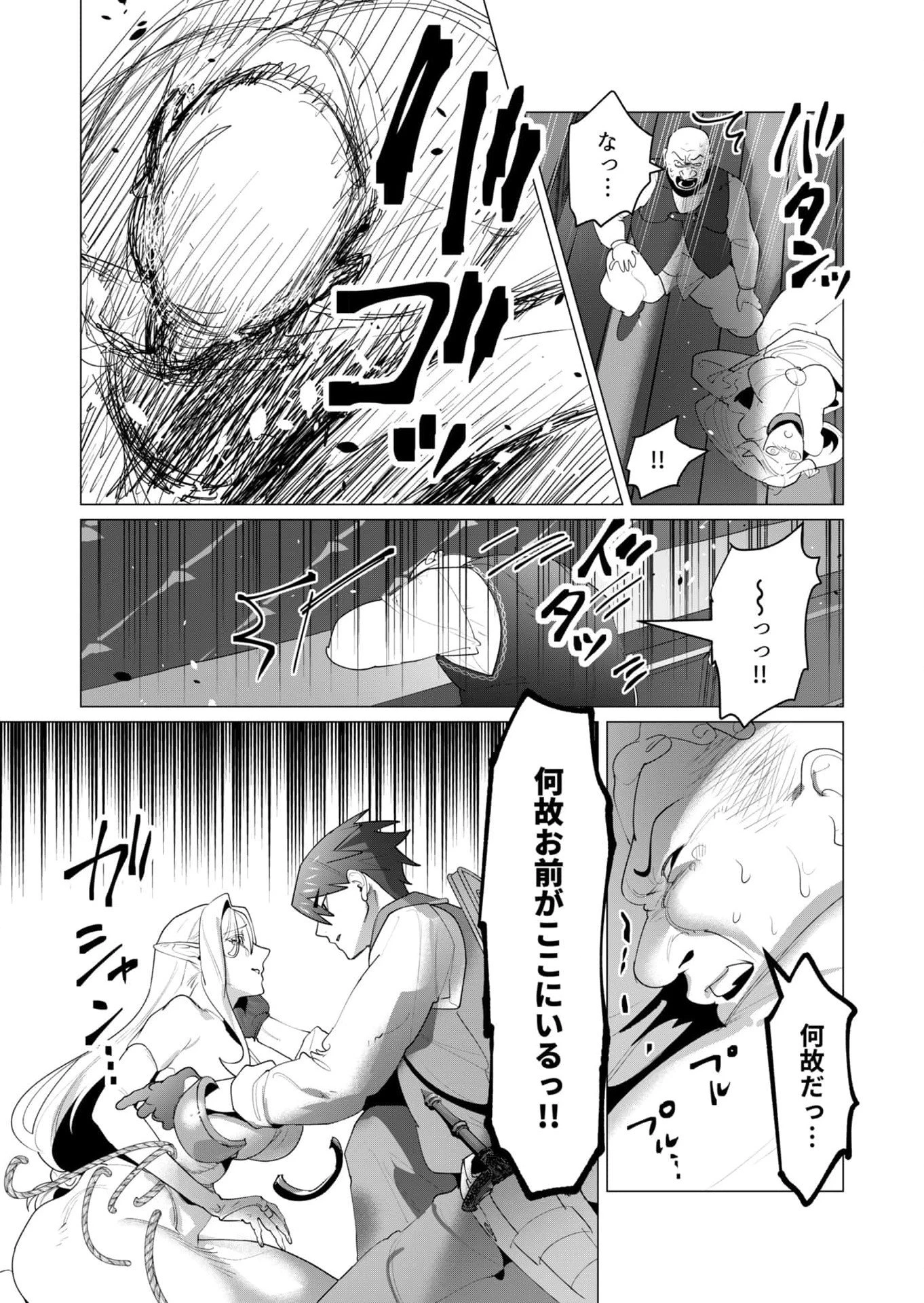 勇者さまは報酬に人妻をご希望です 第24話 - 20