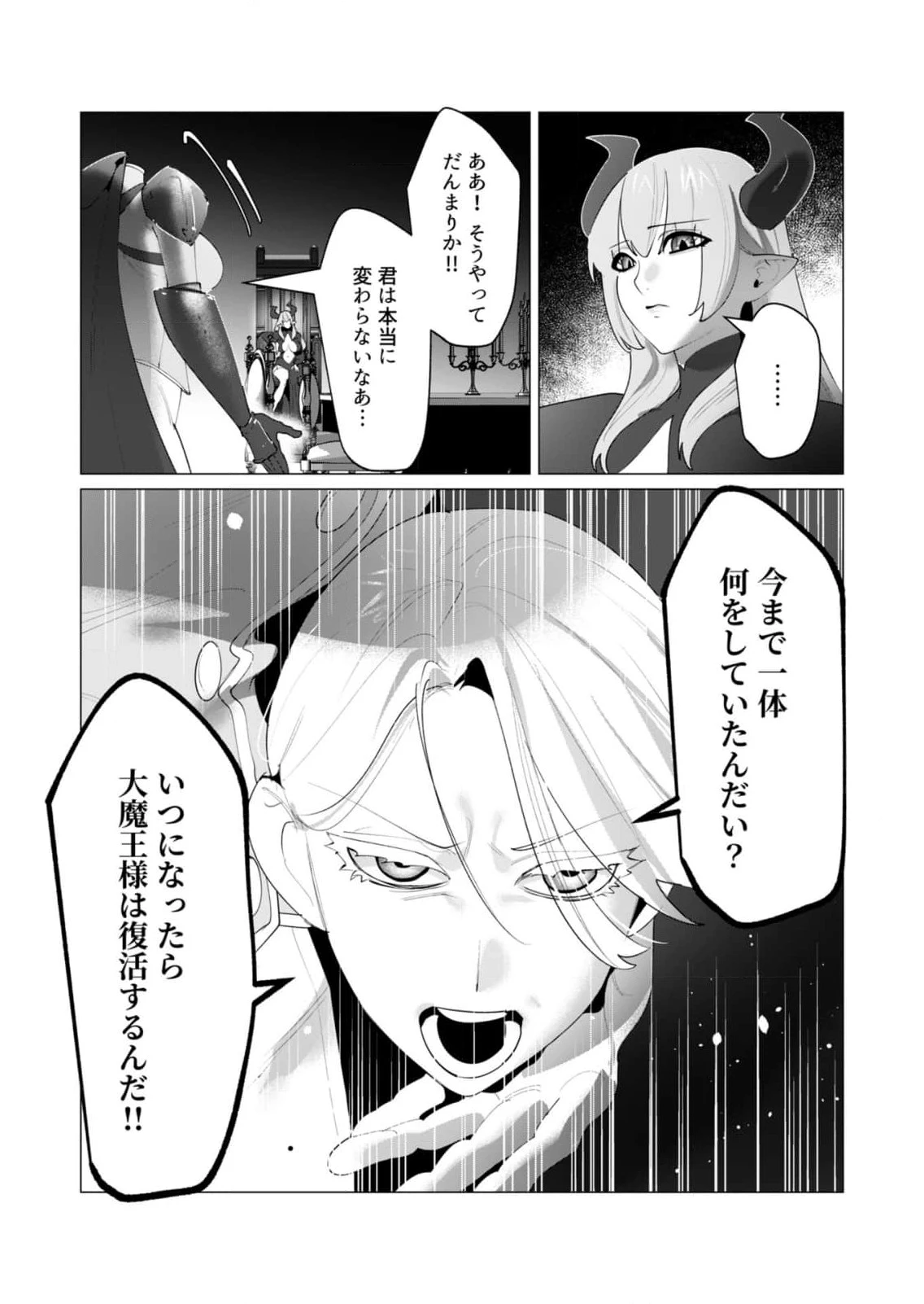 勇者さまは報酬に人妻をご希望です 第25話 - 25