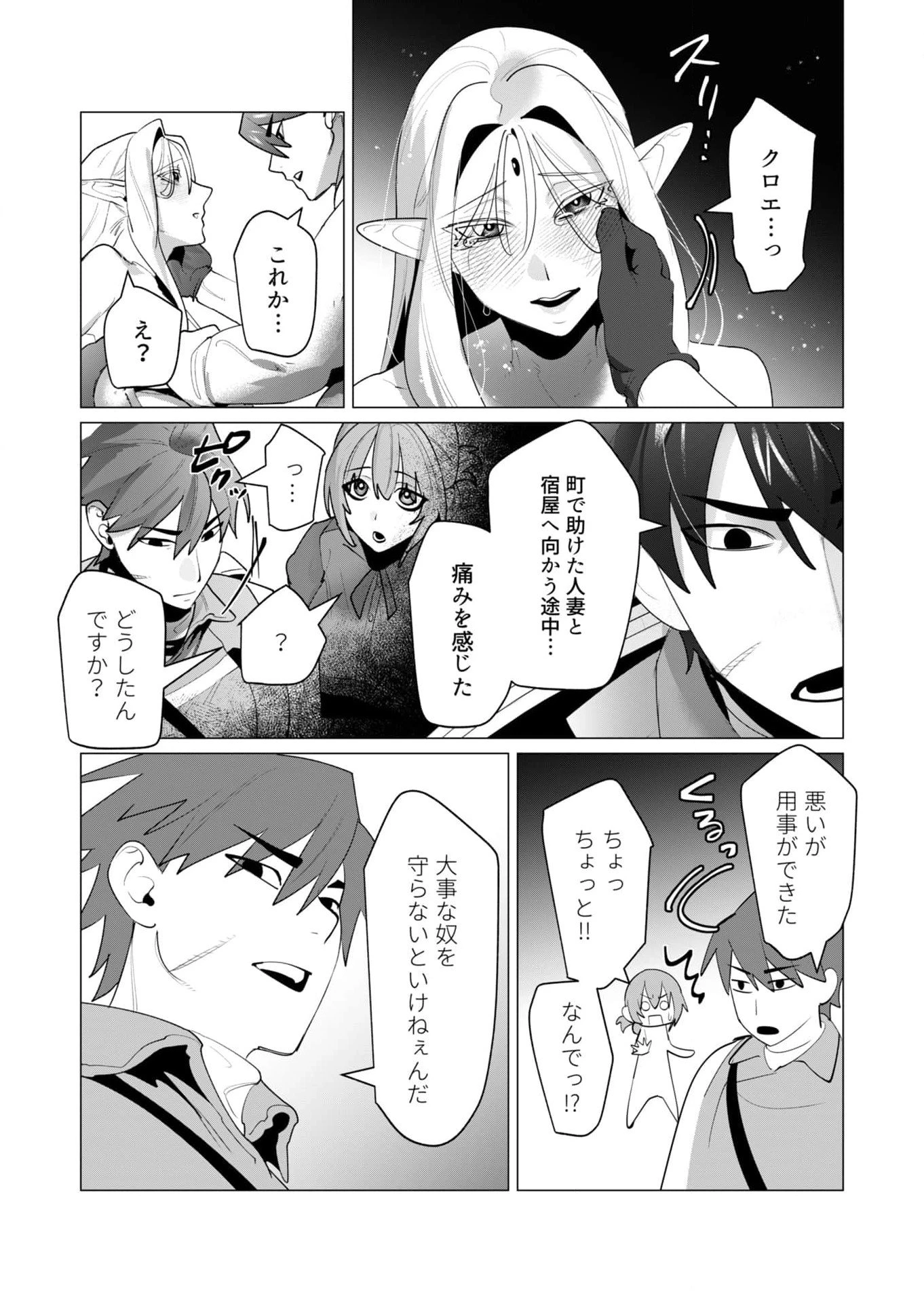 勇者さまは報酬に人妻をご希望です 第24話 - 21