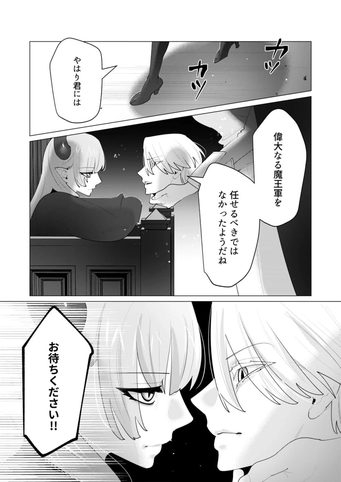 勇者さまは報酬に人妻をご希望です 第25話 - 26