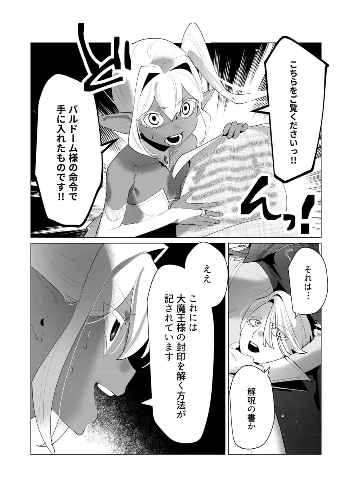 勇者さまは報酬に人妻をご希望です 第25話 - 27
