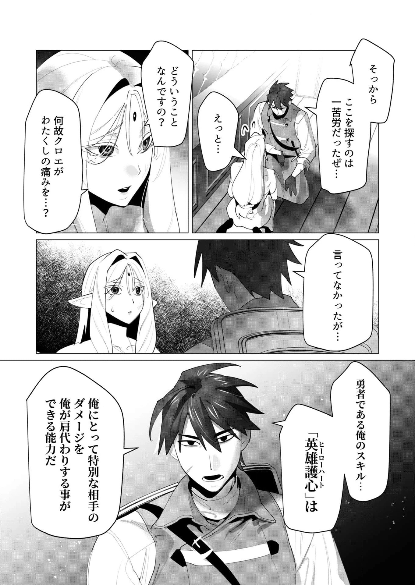 勇者さまは報酬に人妻をご希望です 第24話 - 22