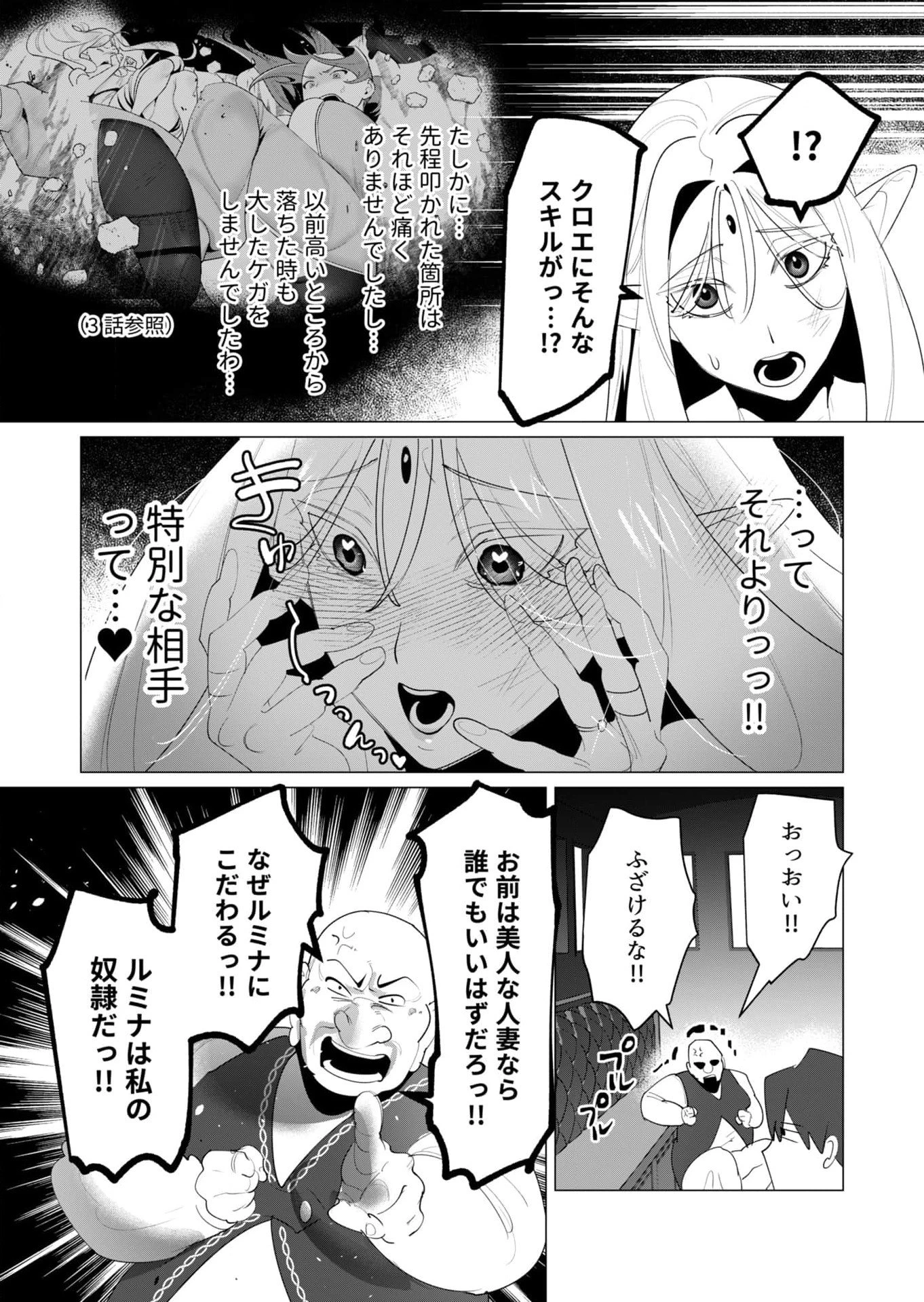 勇者さまは報酬に人妻をご希望です 第24話 - 23