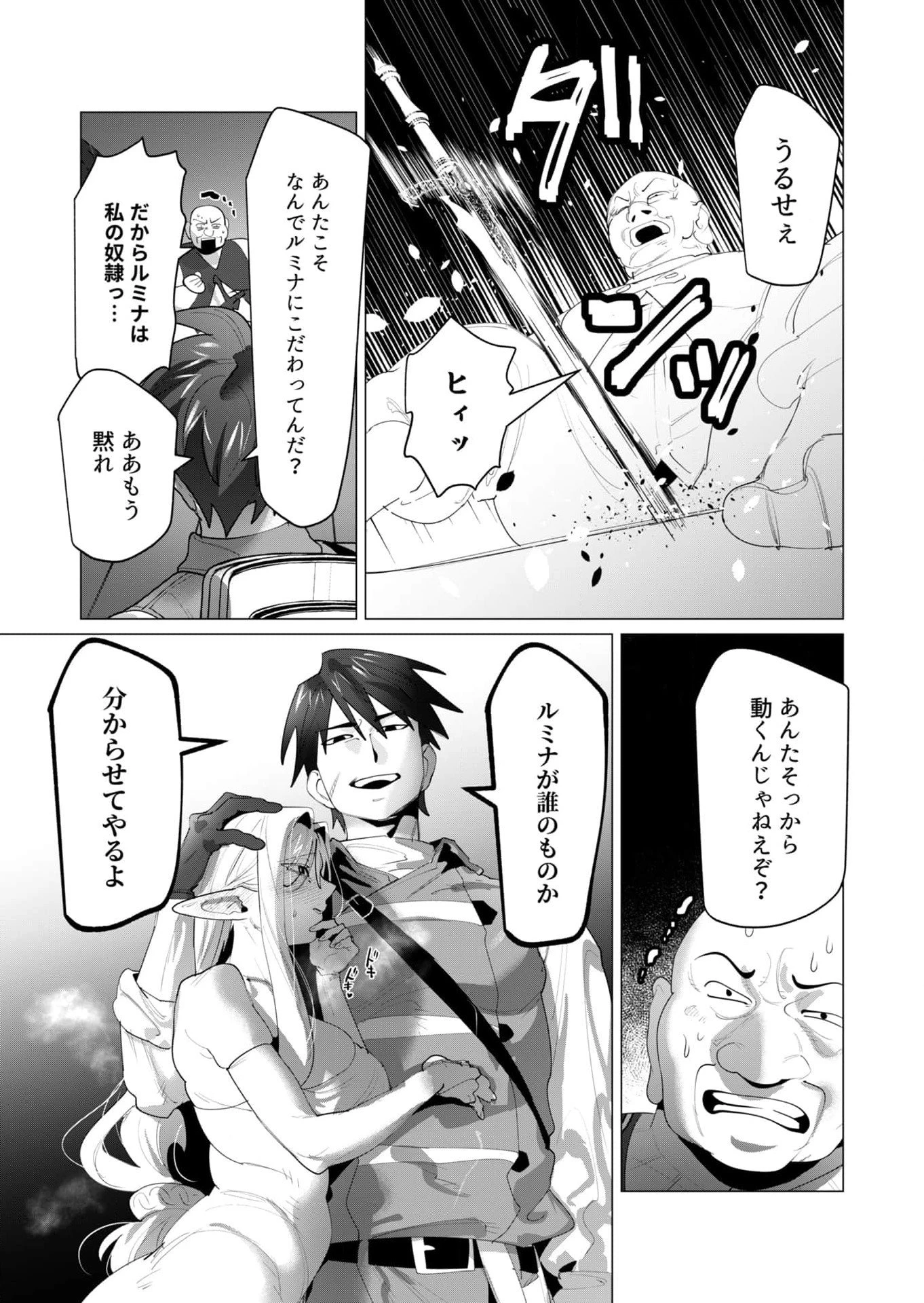 勇者さまは報酬に人妻をご希望です 第24話 - 24