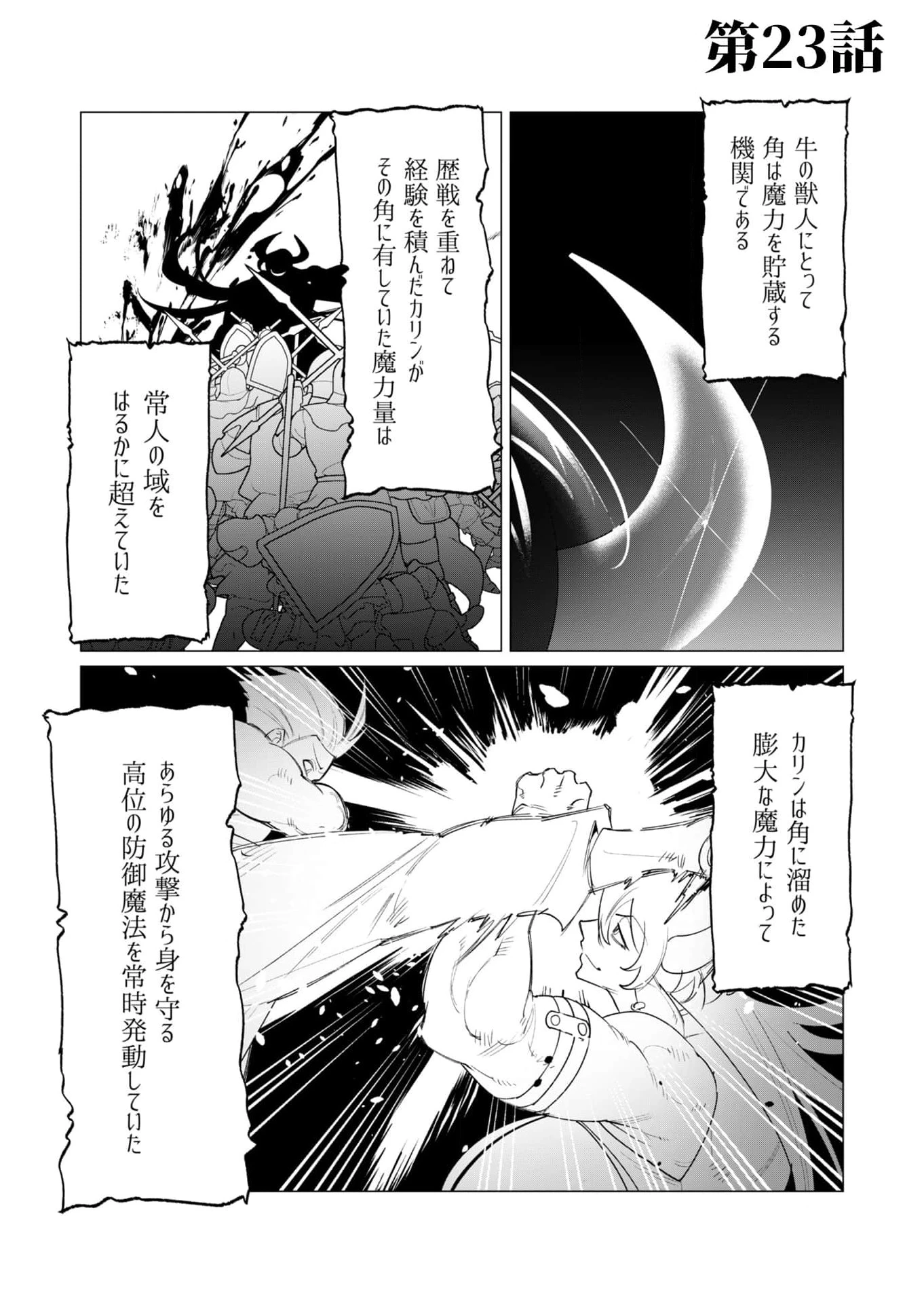 勇者さまは報酬に人妻をご希望です 第23話 - 3