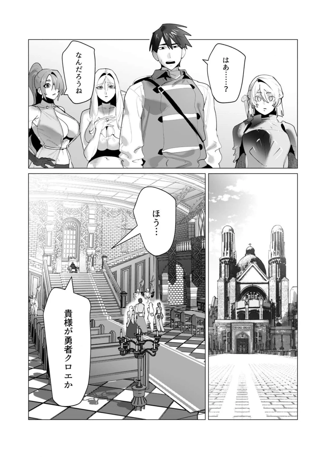 勇者さまは報酬に人妻をご希望です 第25話 - 31