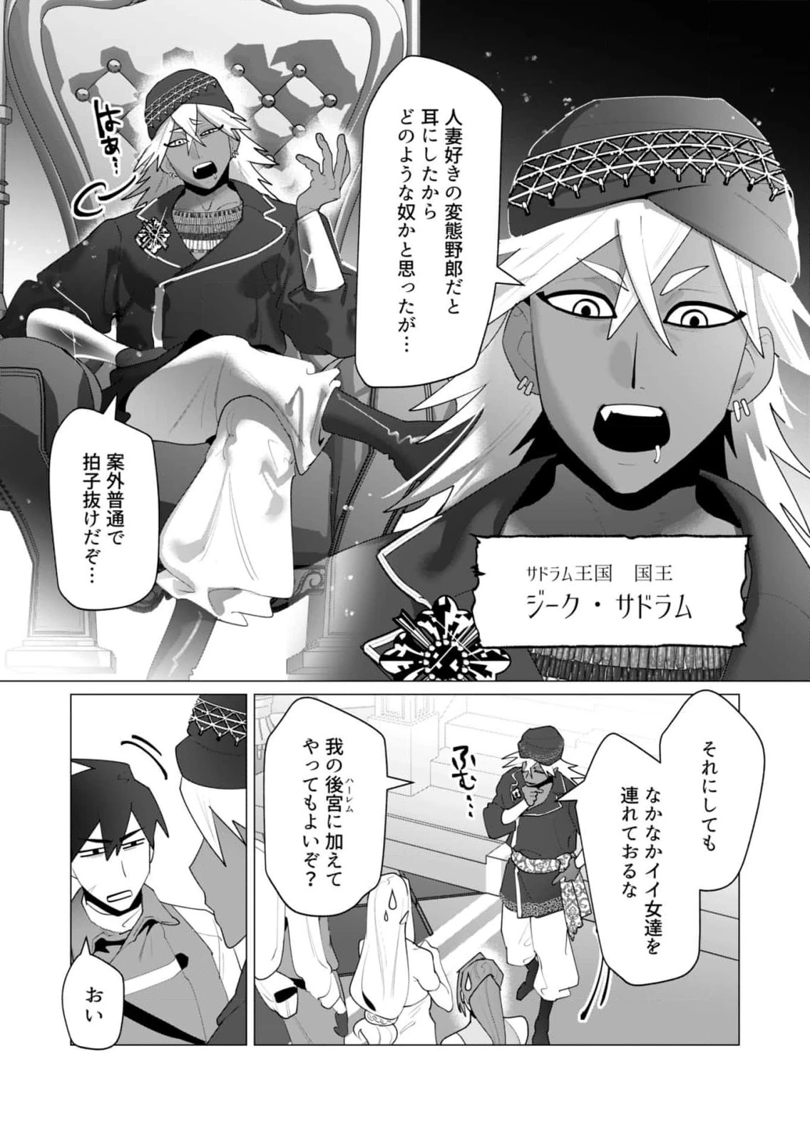 勇者さまは報酬に人妻をご希望です 第25話 - 32