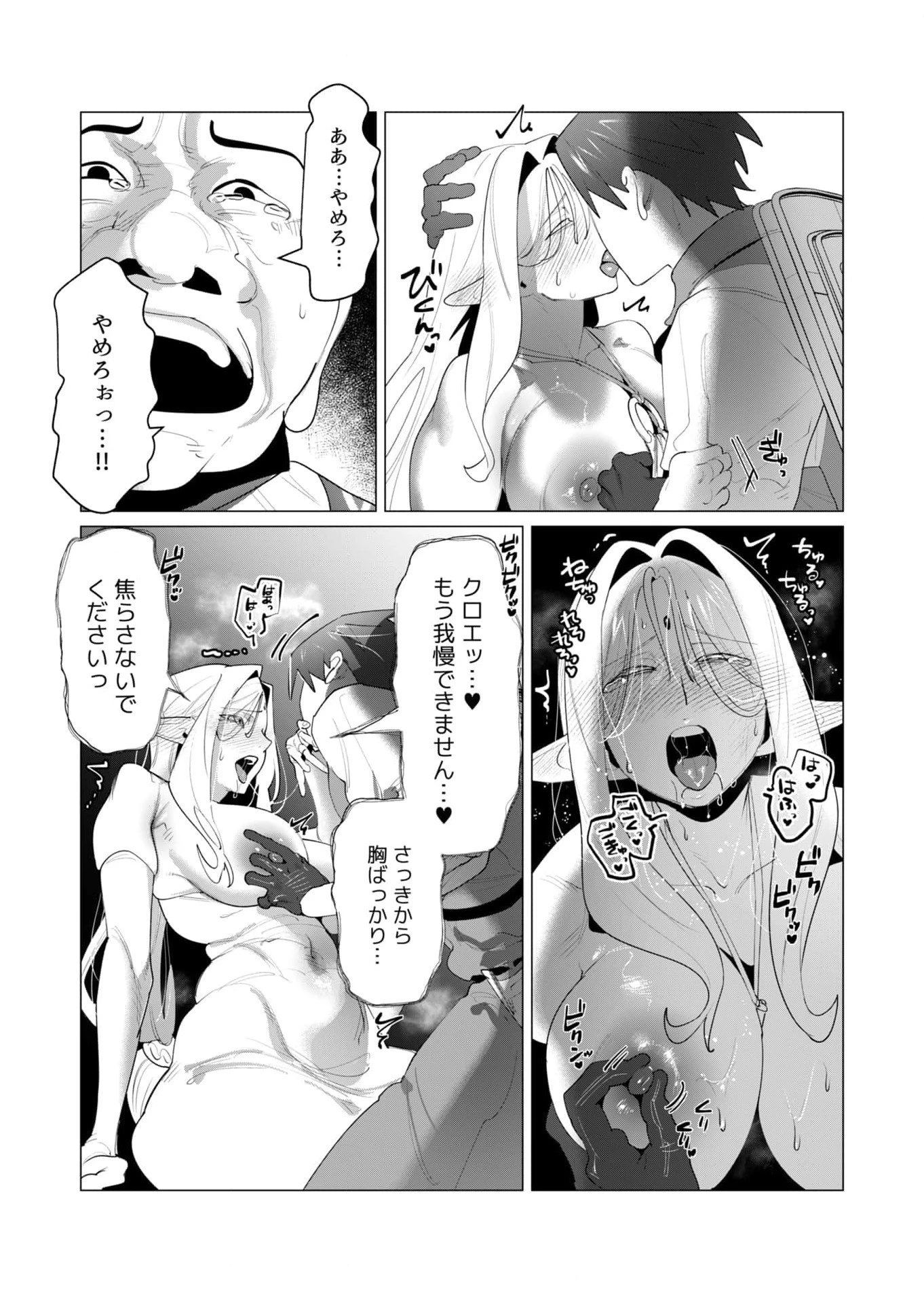 勇者さまは報酬に人妻をご希望です 第24話 - 25