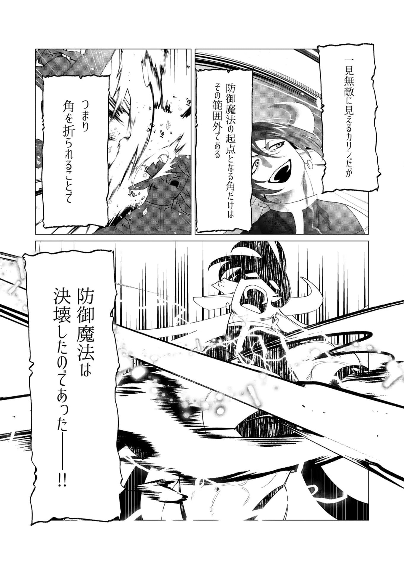 勇者さまは報酬に人妻をご希望です 第23話 - 4