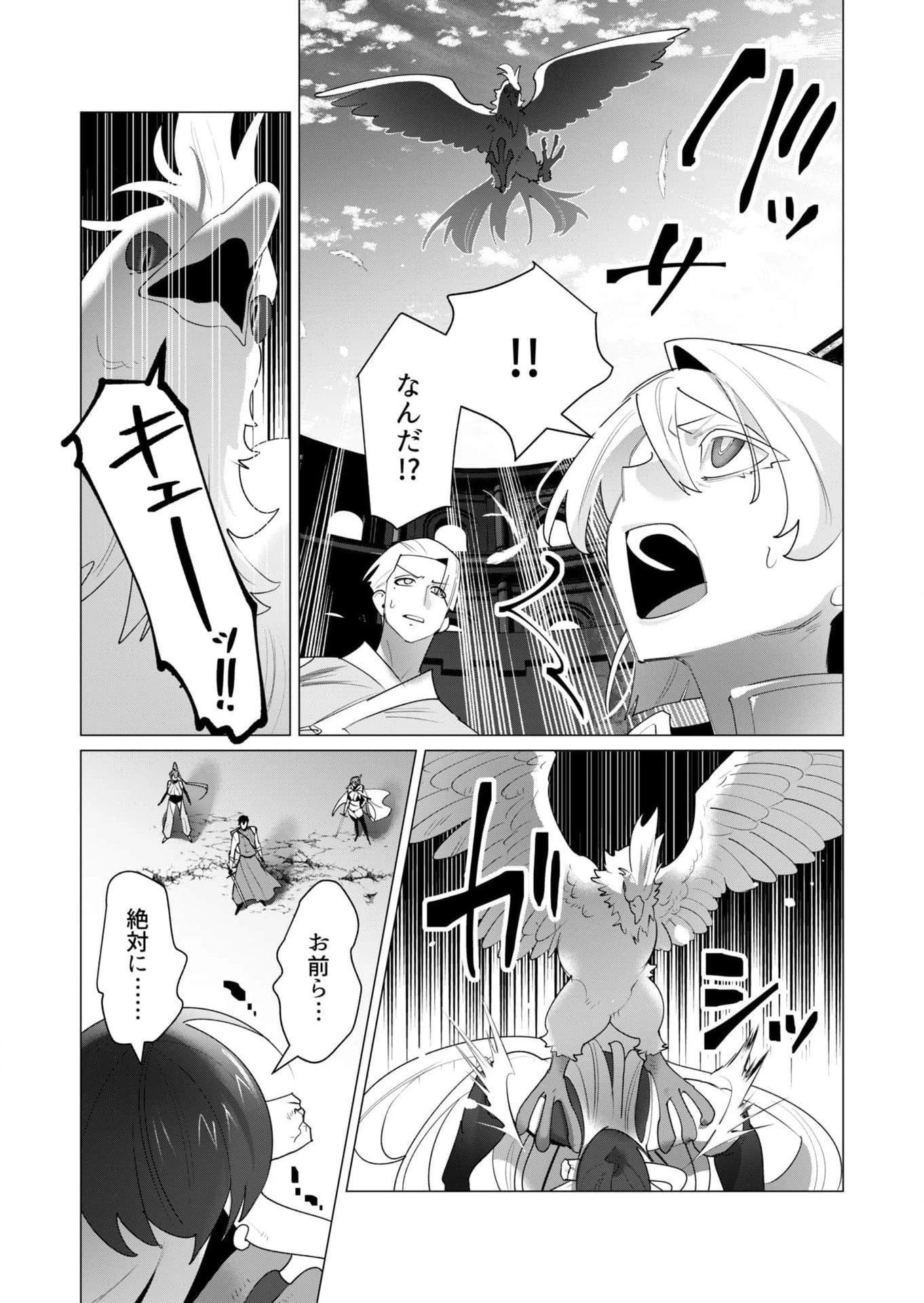 勇者さまは報酬に人妻をご希望です 第23話 - 6