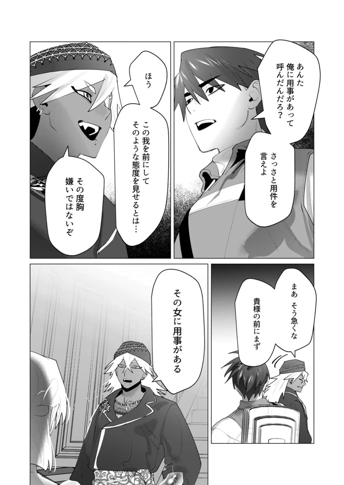 勇者さまは報酬に人妻をご希望です 第25話 - 33