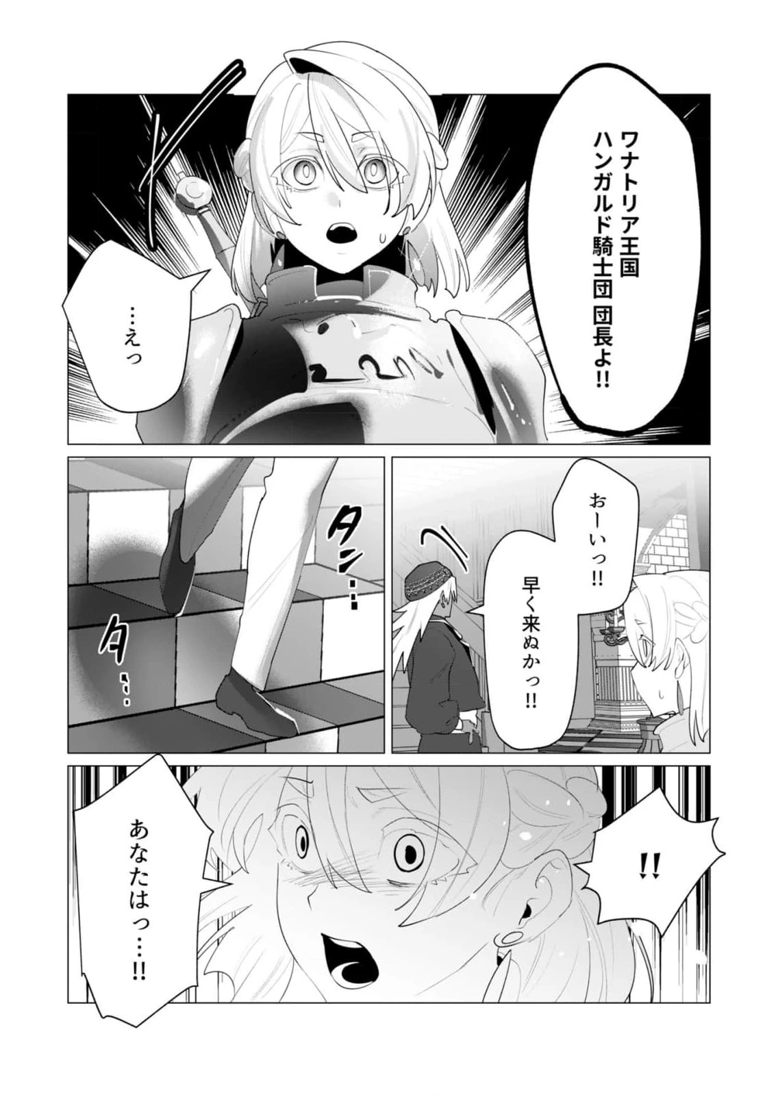 勇者さまは報酬に人妻をご希望です 第25話 - 34