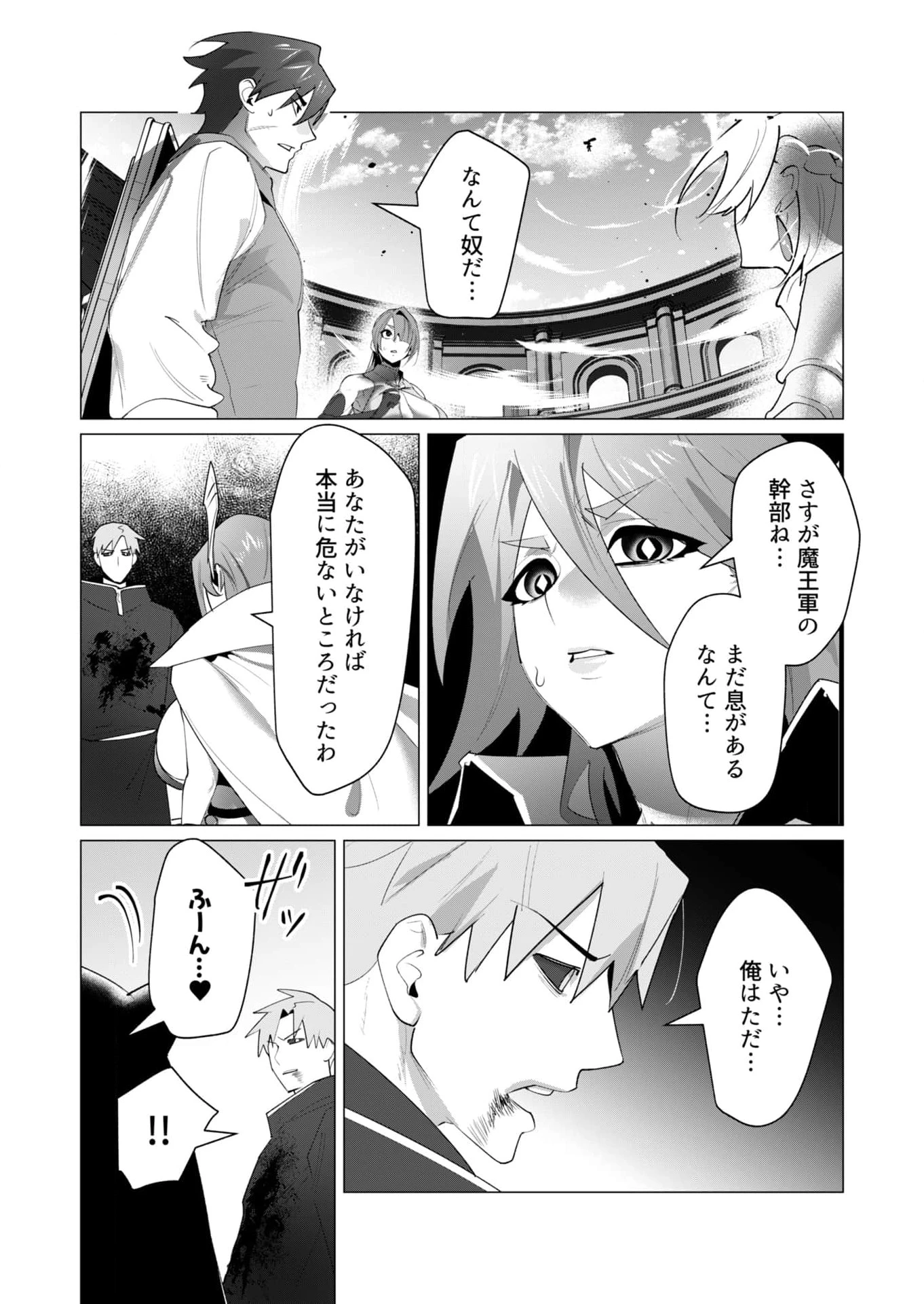 勇者さまは報酬に人妻をご希望です 第23話 - 8