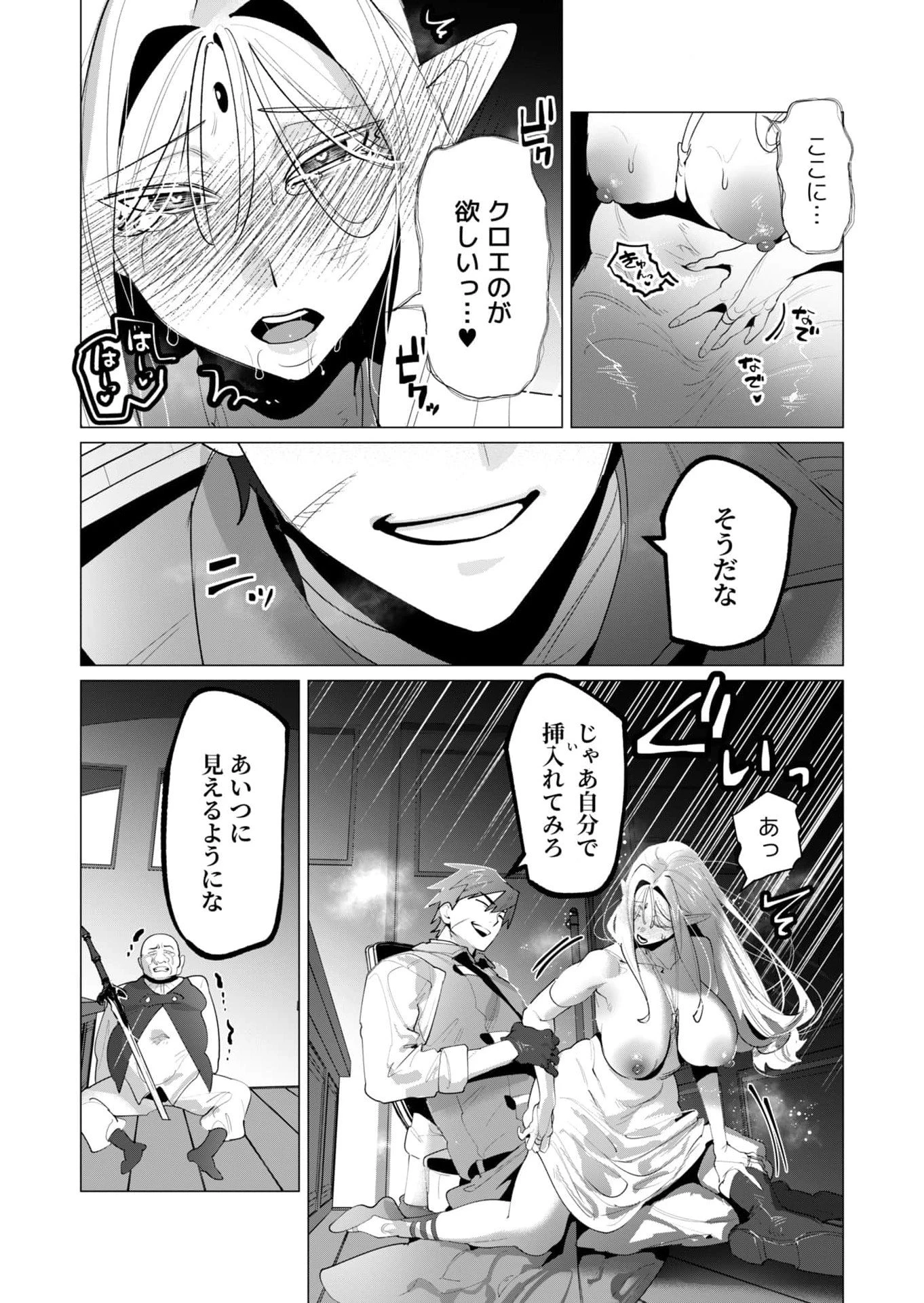 勇者さまは報酬に人妻をご希望です 第24話 - 26