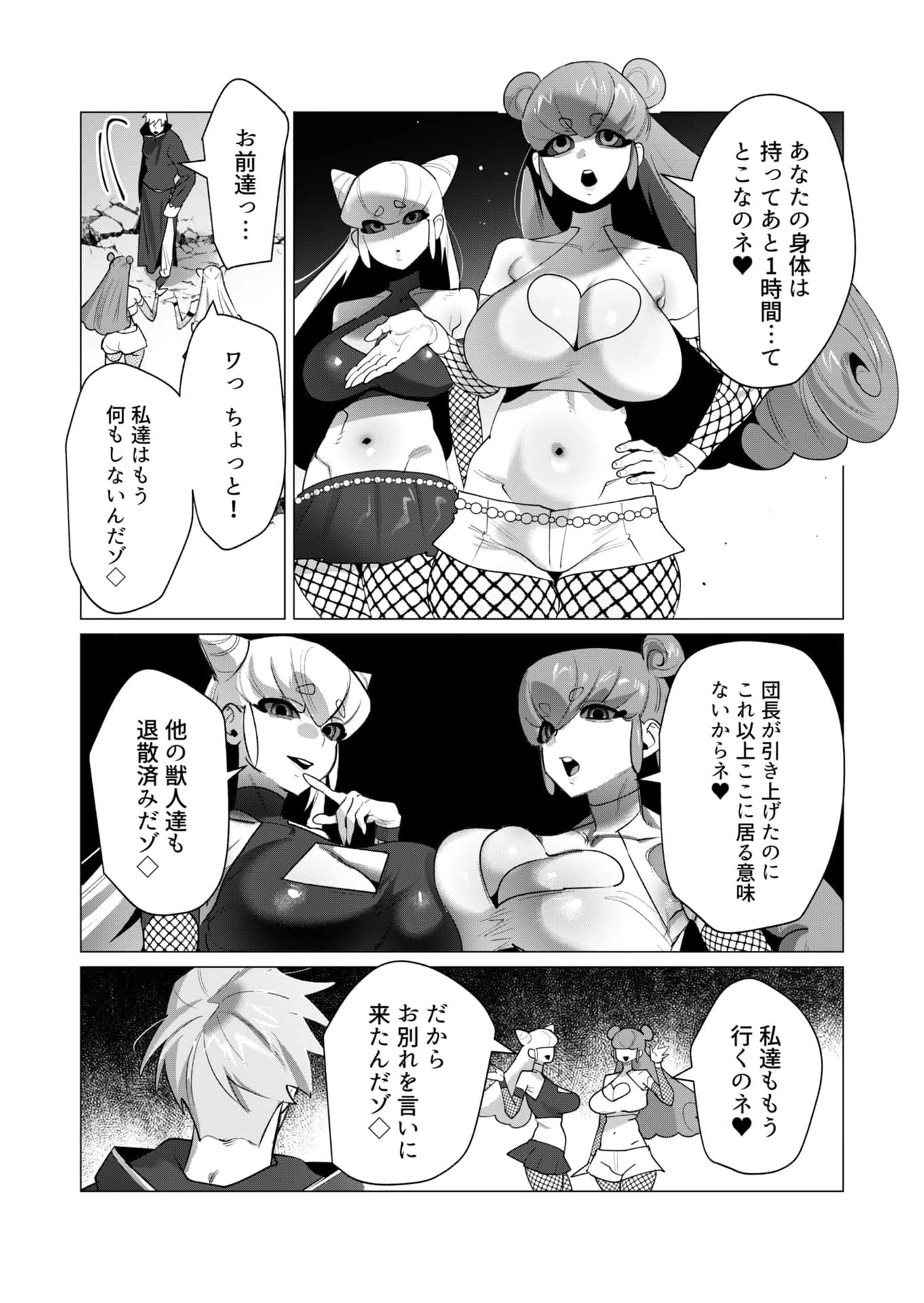 勇者さまは報酬に人妻をご希望です 第23話 - 9