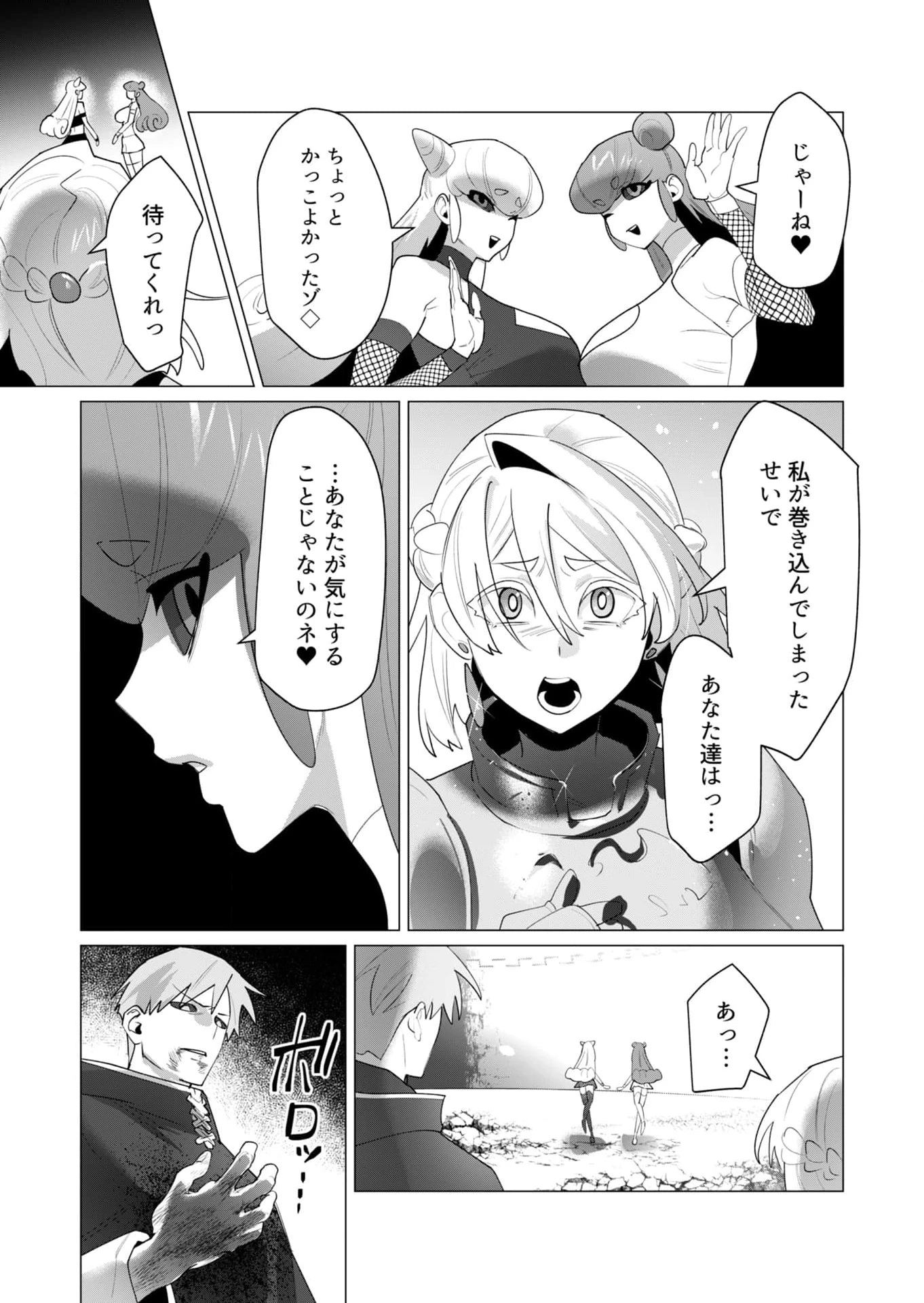 勇者さまは報酬に人妻をご希望です 第23話 - 10