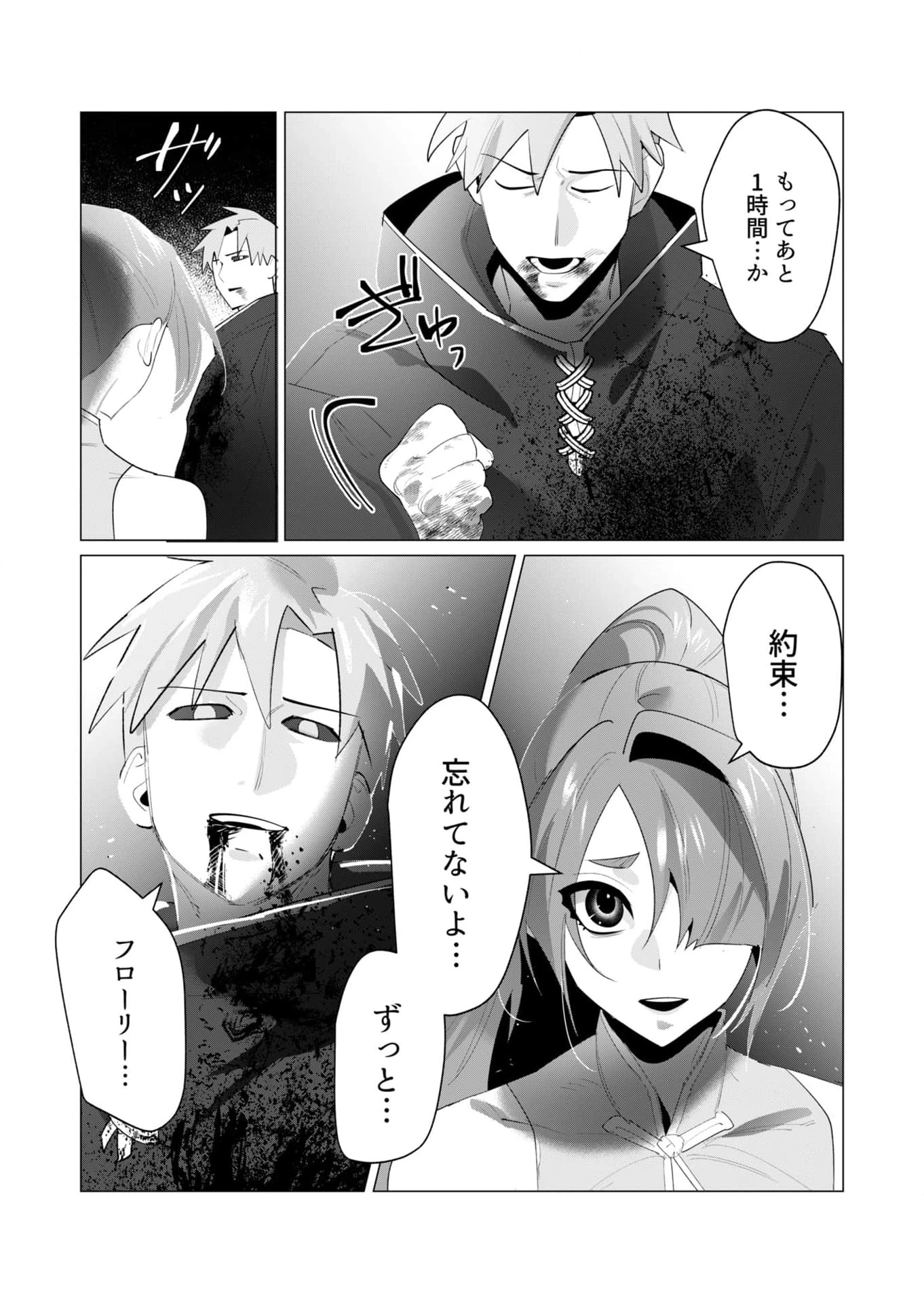 勇者さまは報酬に人妻をご希望です 第23話 - 11