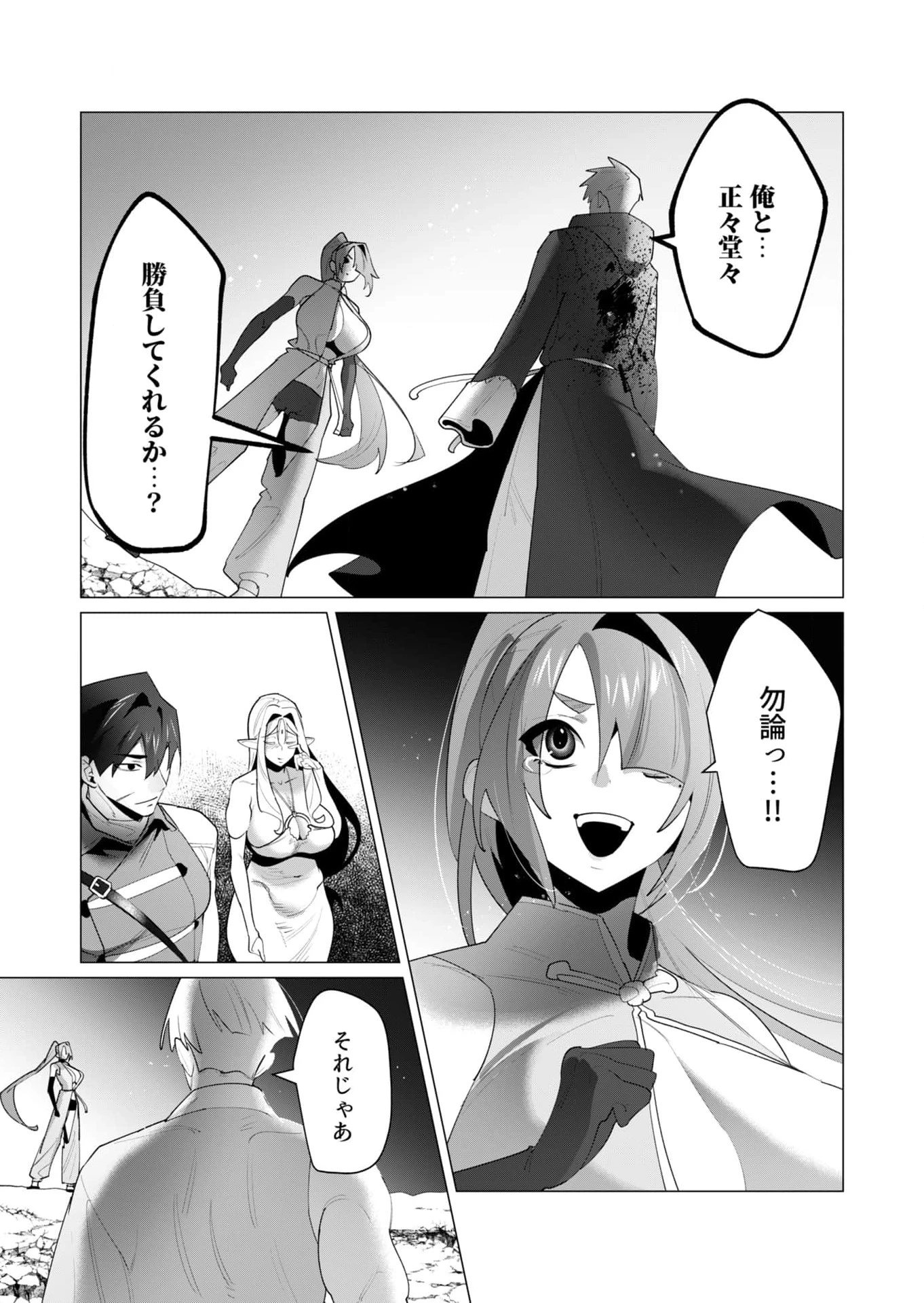 勇者さまは報酬に人妻をご希望です 第23話 - 12