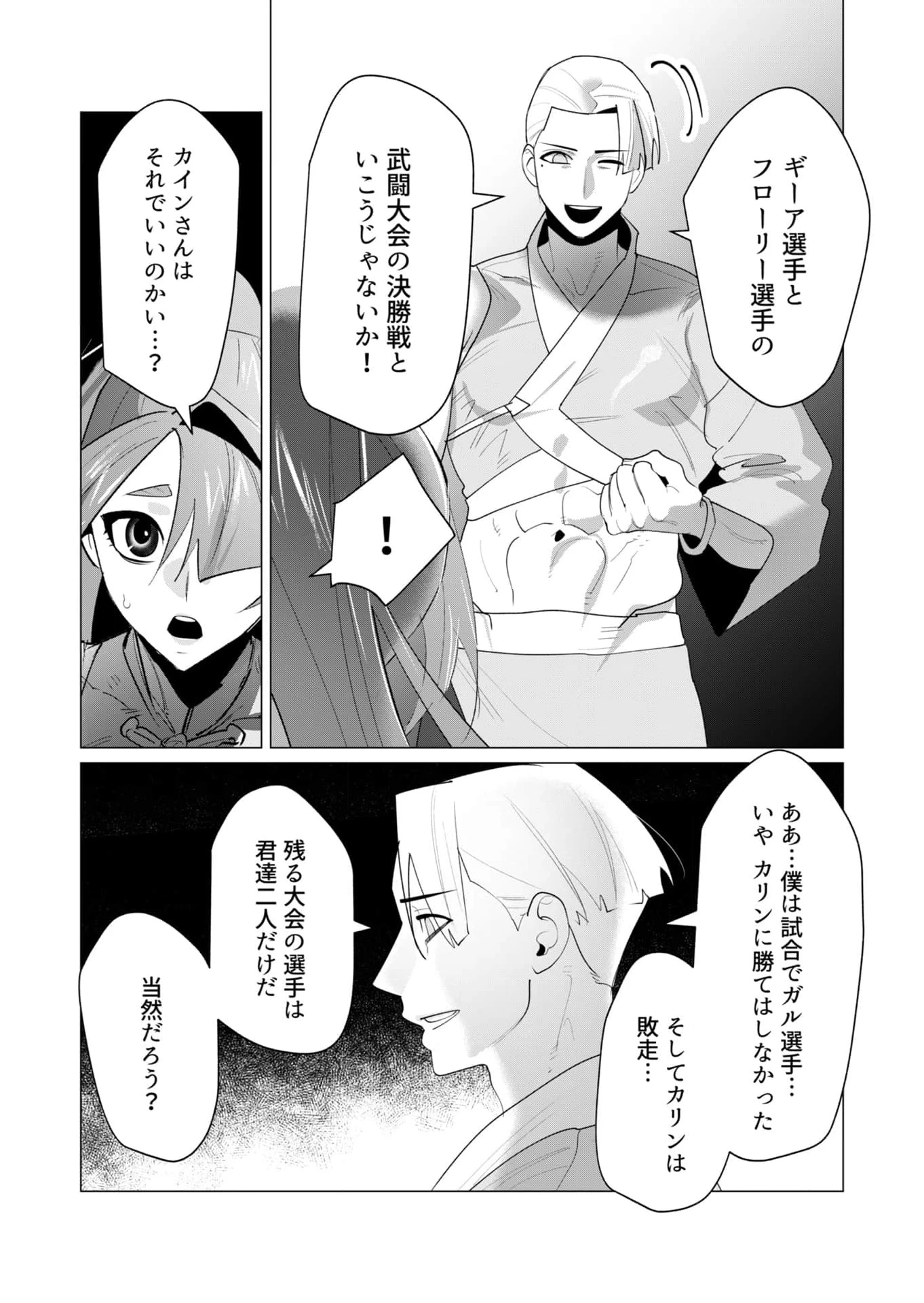 勇者さまは報酬に人妻をご希望です 第23話 - 13