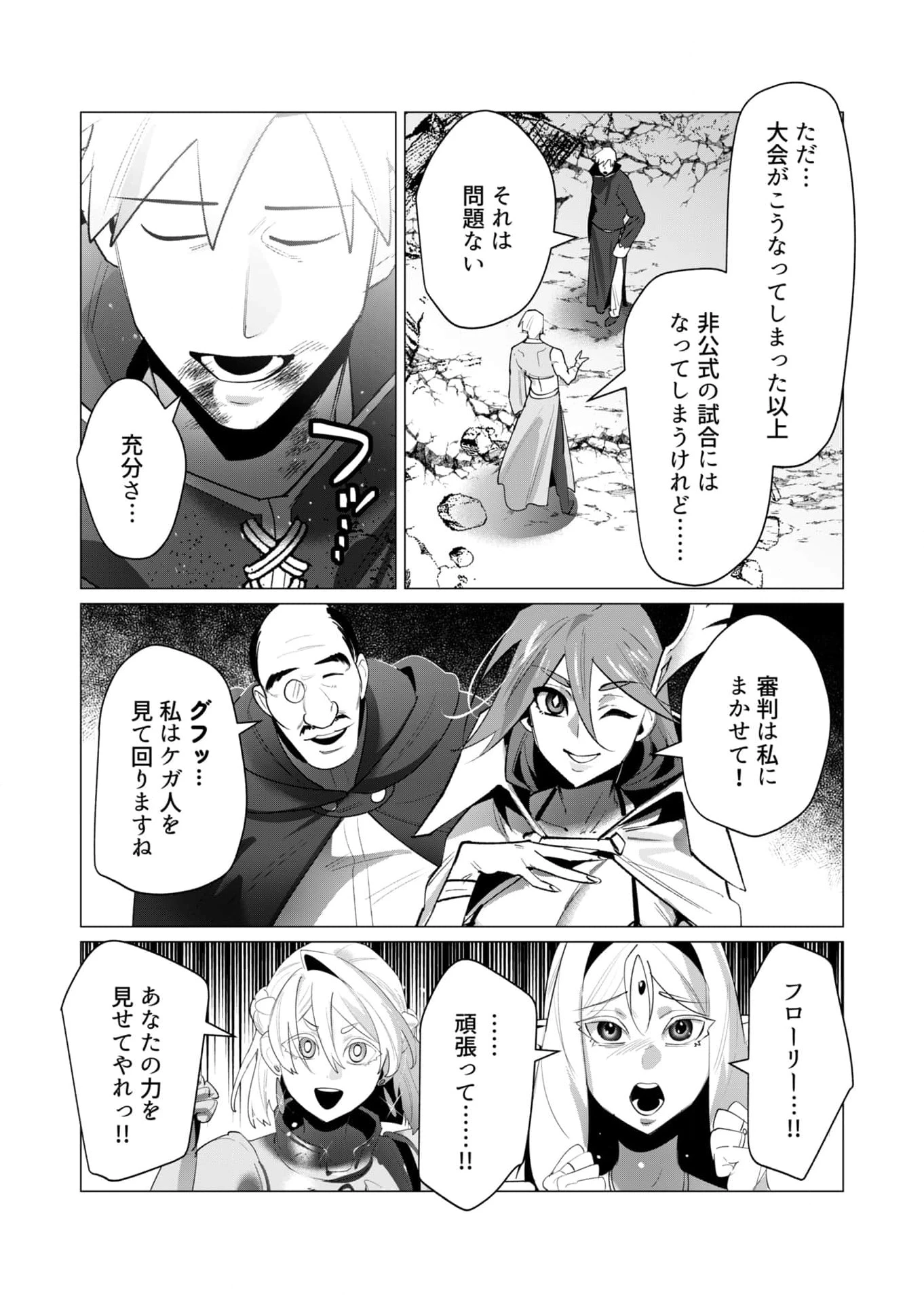 勇者さまは報酬に人妻をご希望です 第23話 - 14