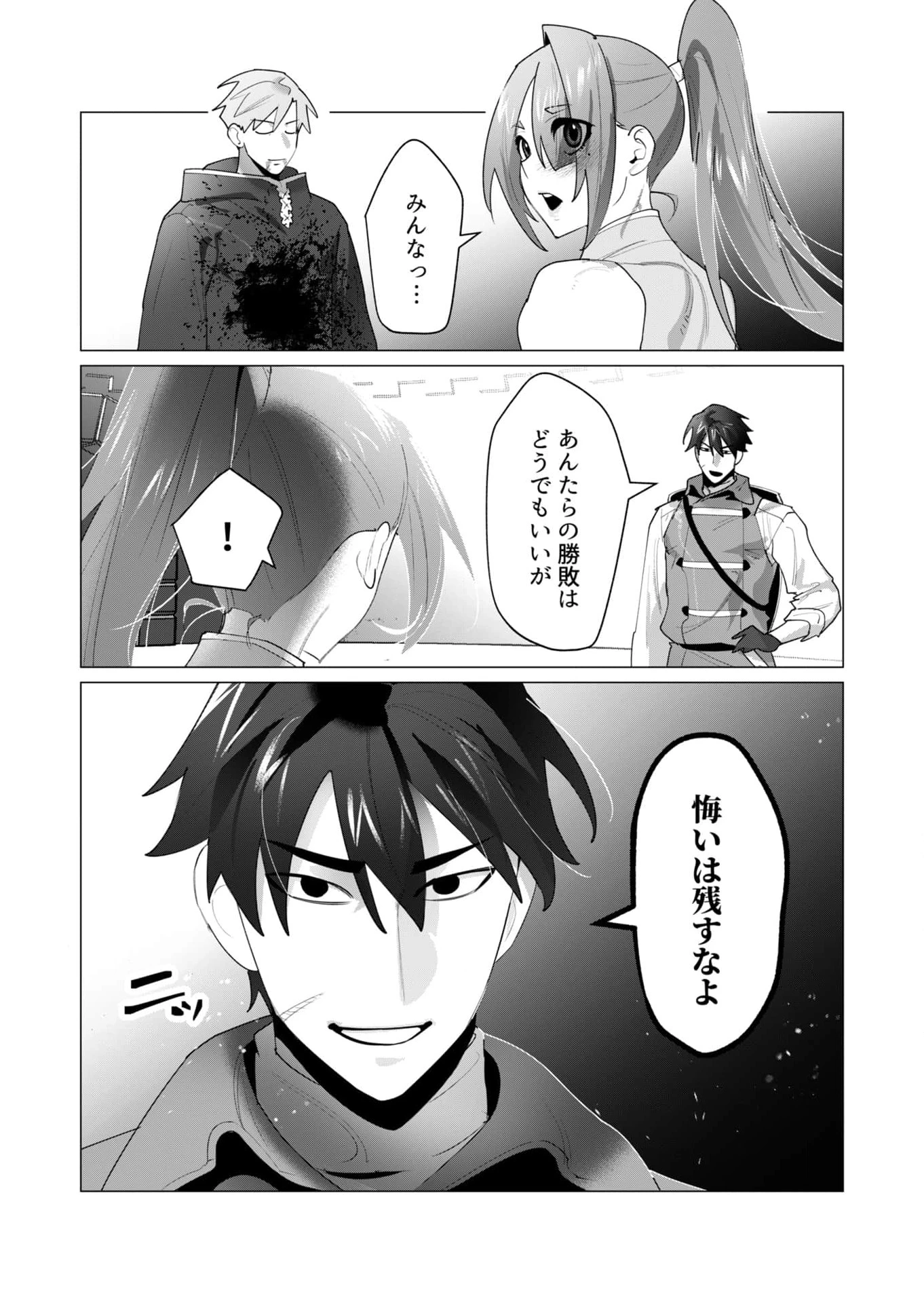 勇者さまは報酬に人妻をご希望です 第23話 - 15
