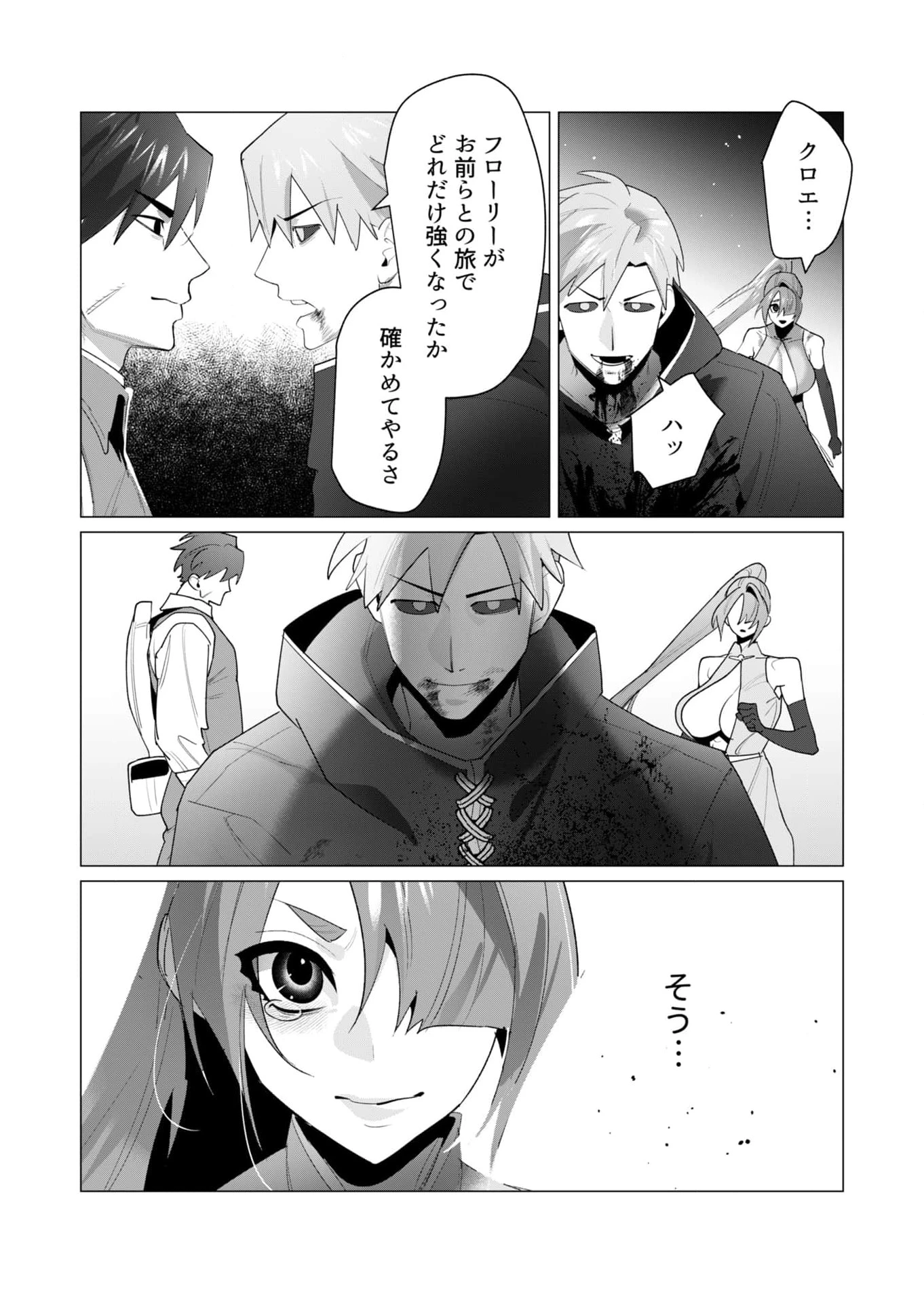 勇者さまは報酬に人妻をご希望です 第23話 - 16