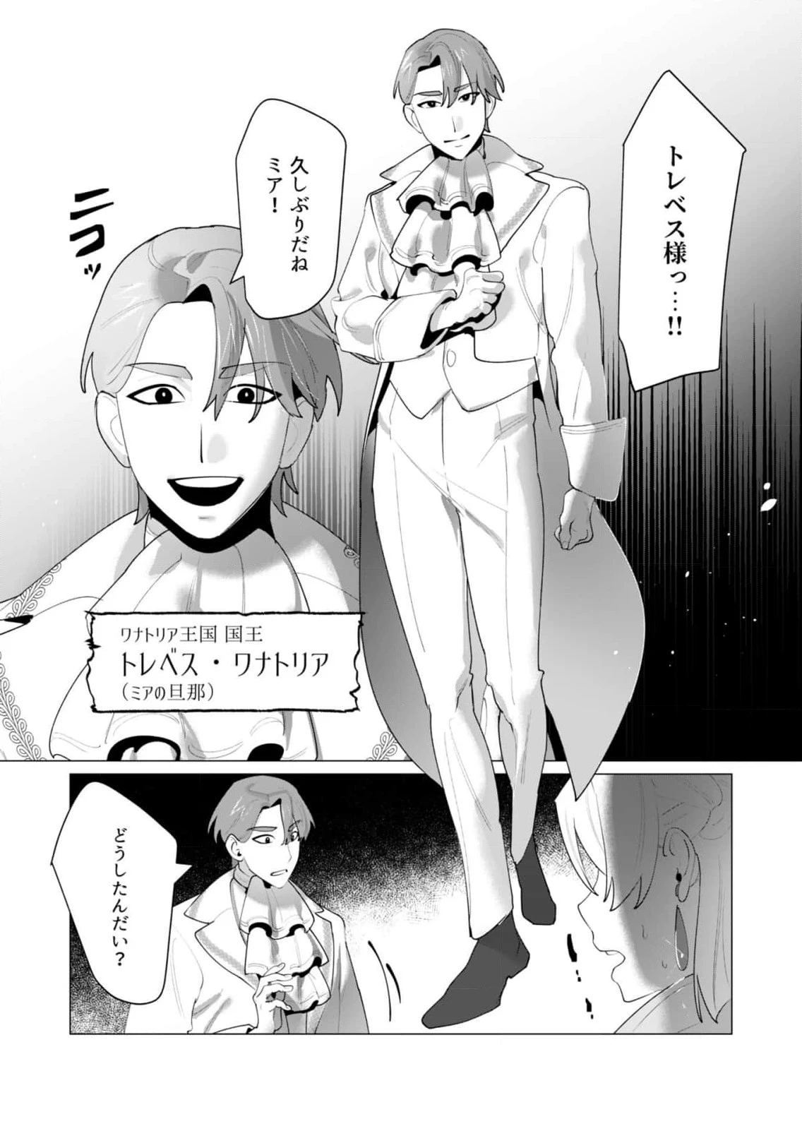 勇者さまは報酬に人妻をご希望です 第25話 - 35
