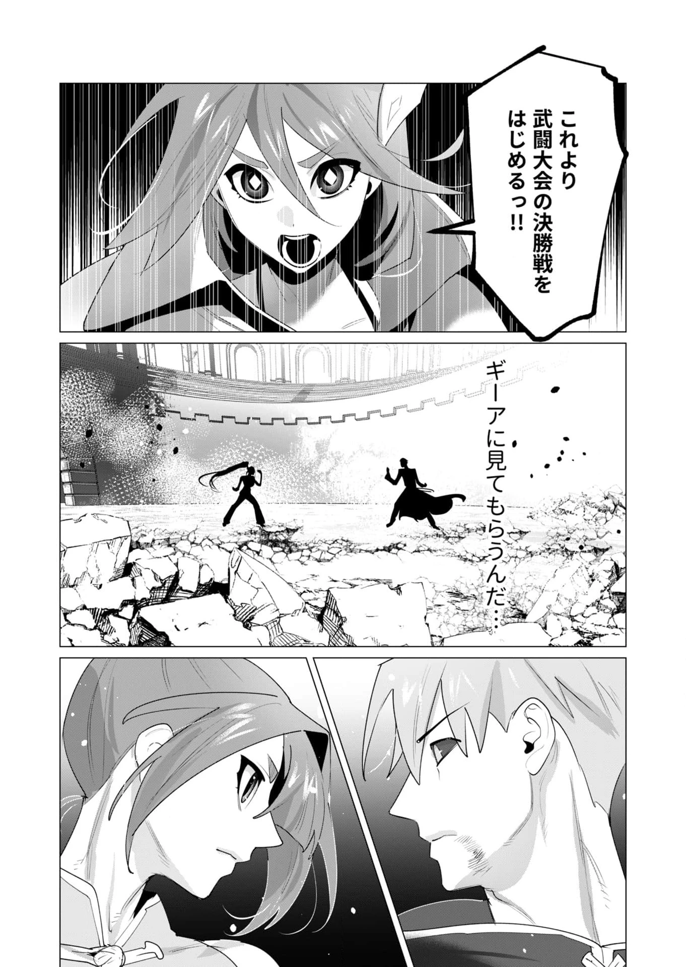 勇者さまは報酬に人妻をご希望です 第23話 - 17
