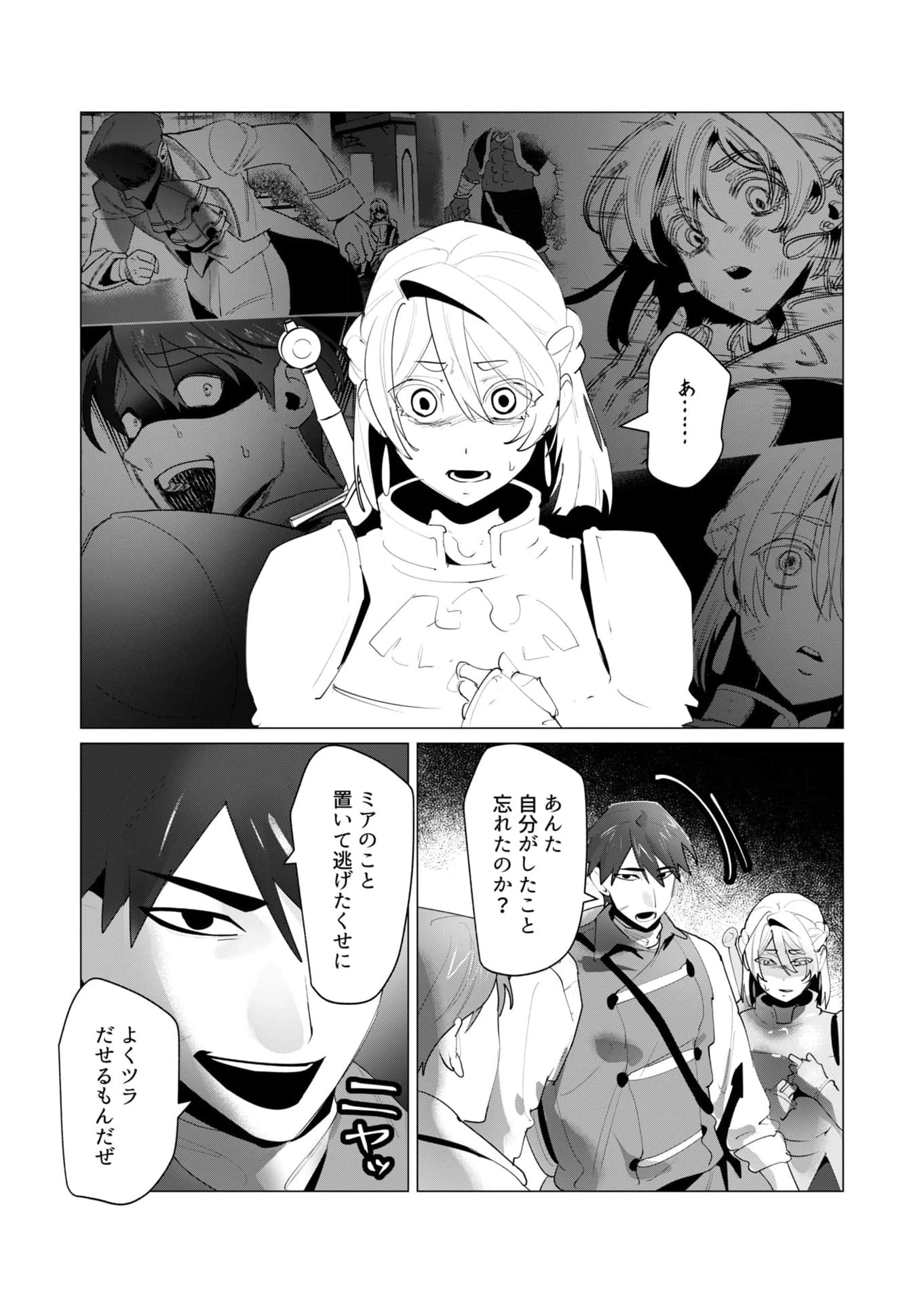 勇者さまは報酬に人妻をご希望です 第25話 - 36