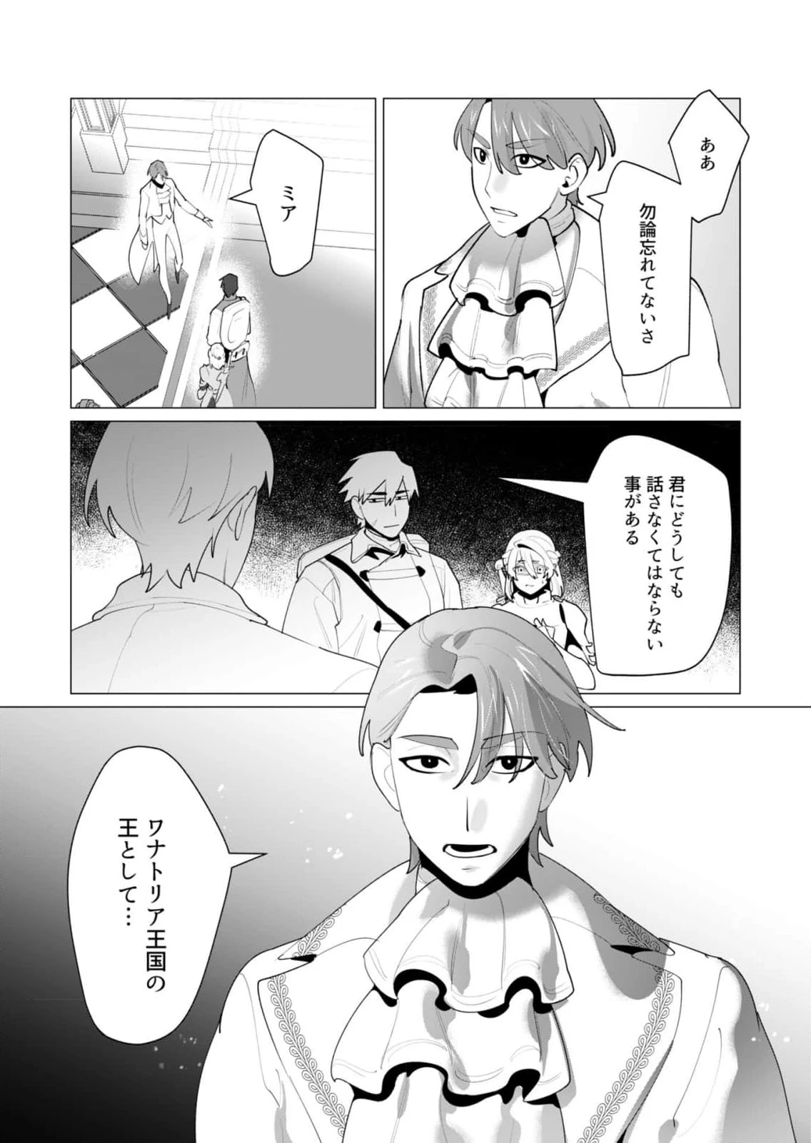 勇者さまは報酬に人妻をご希望です 第25話 - 37