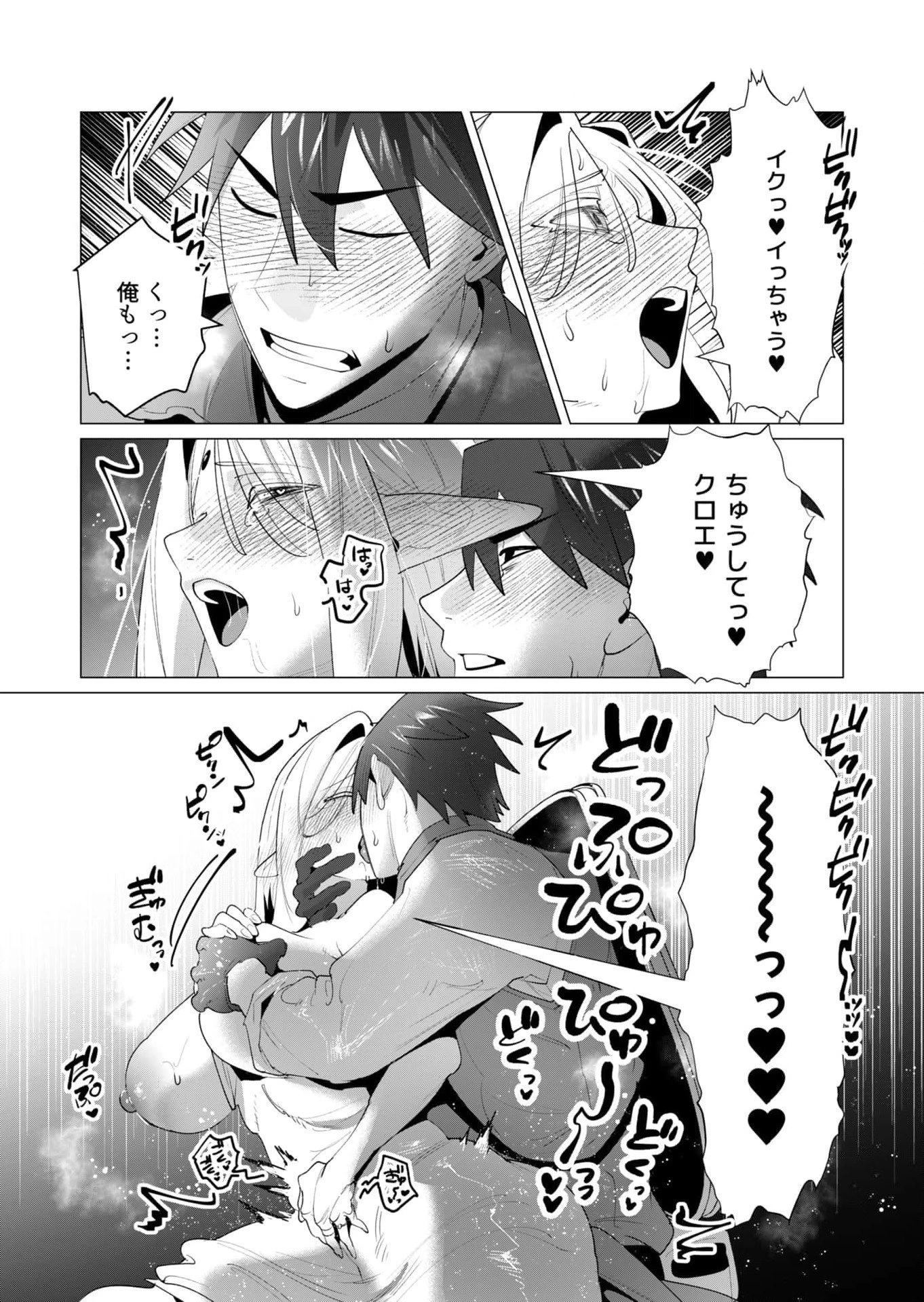 勇者さまは報酬に人妻をご希望です 第24話 - 29