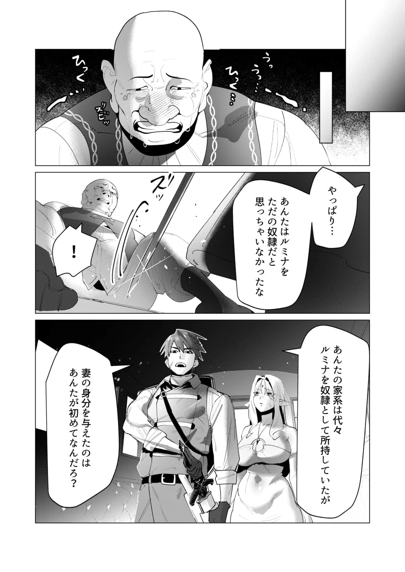 勇者さまは報酬に人妻をご希望です 第24話 - 30