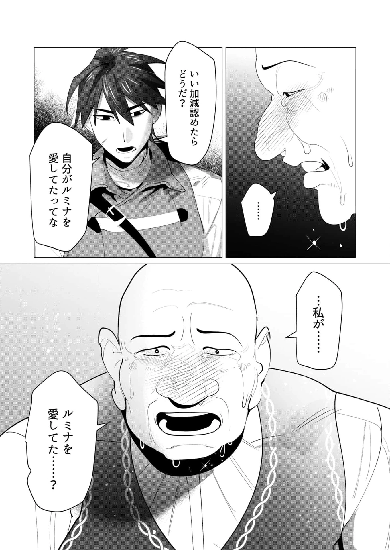 勇者さまは報酬に人妻をご希望です 第24話 - 31