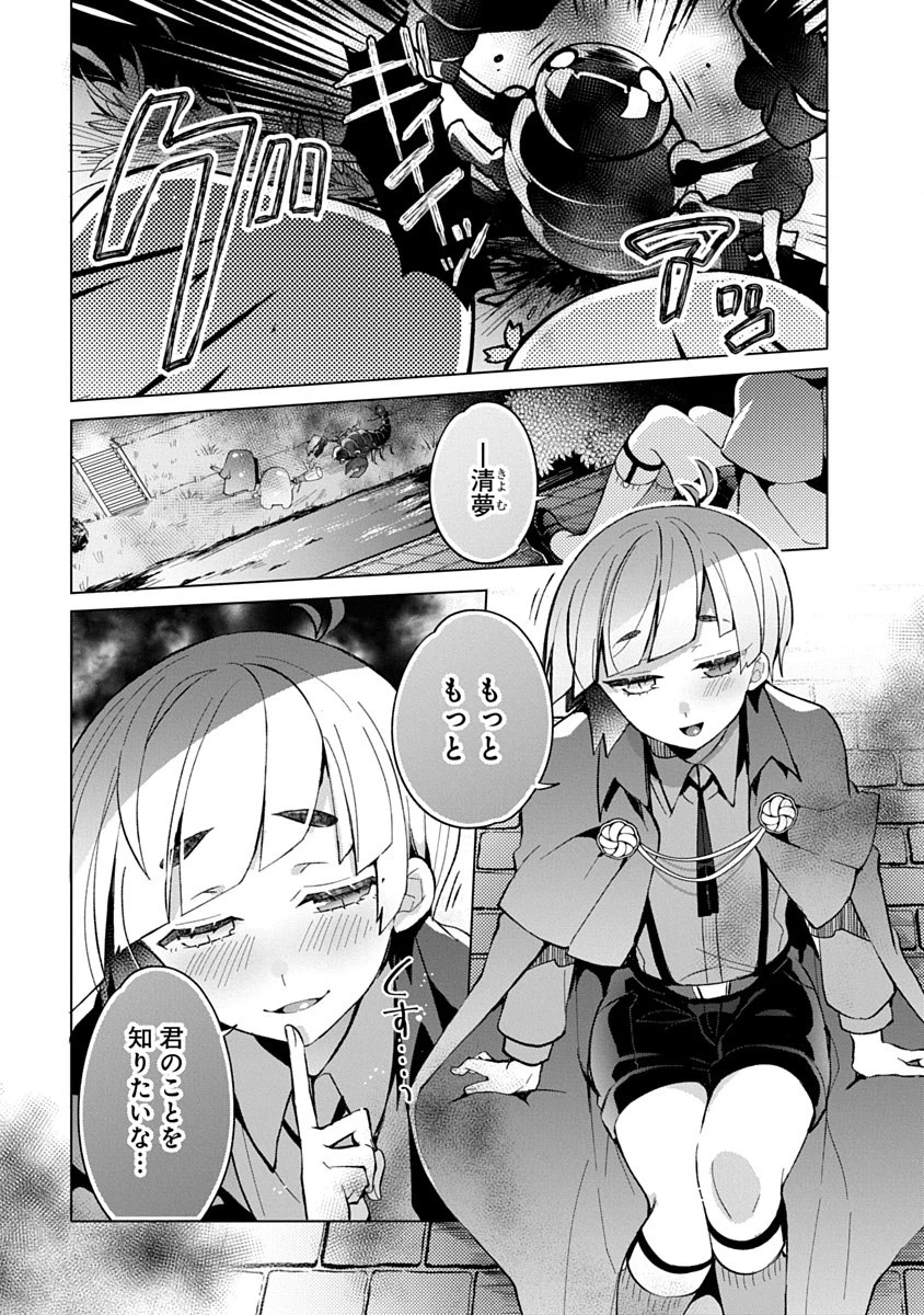 帝都お掃除奉仕団 第10話 - 2