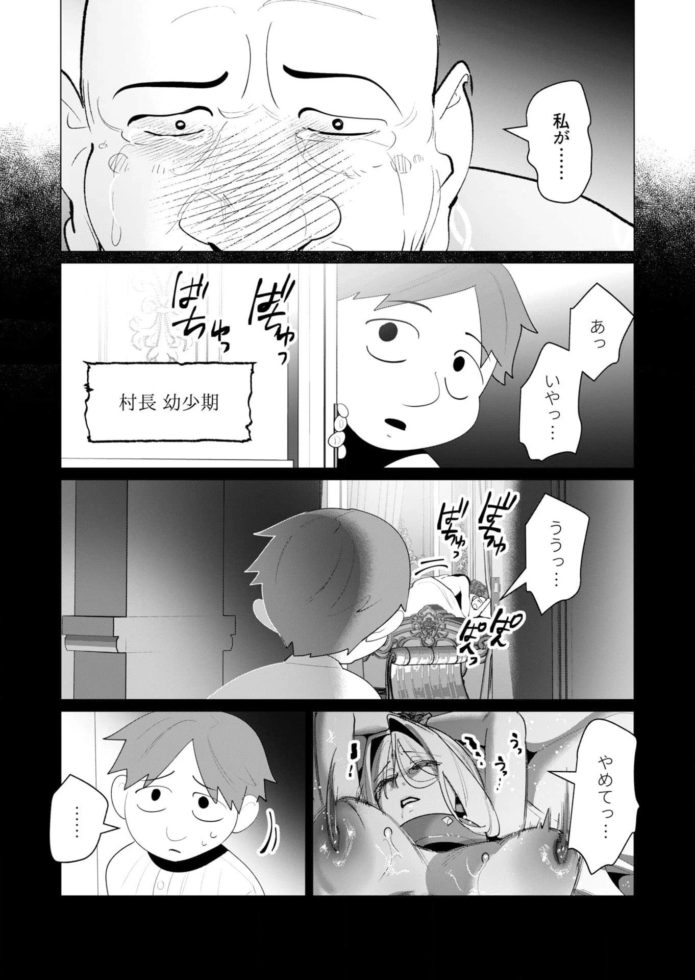 勇者さまは報酬に人妻をご希望です 第24話 - 32
