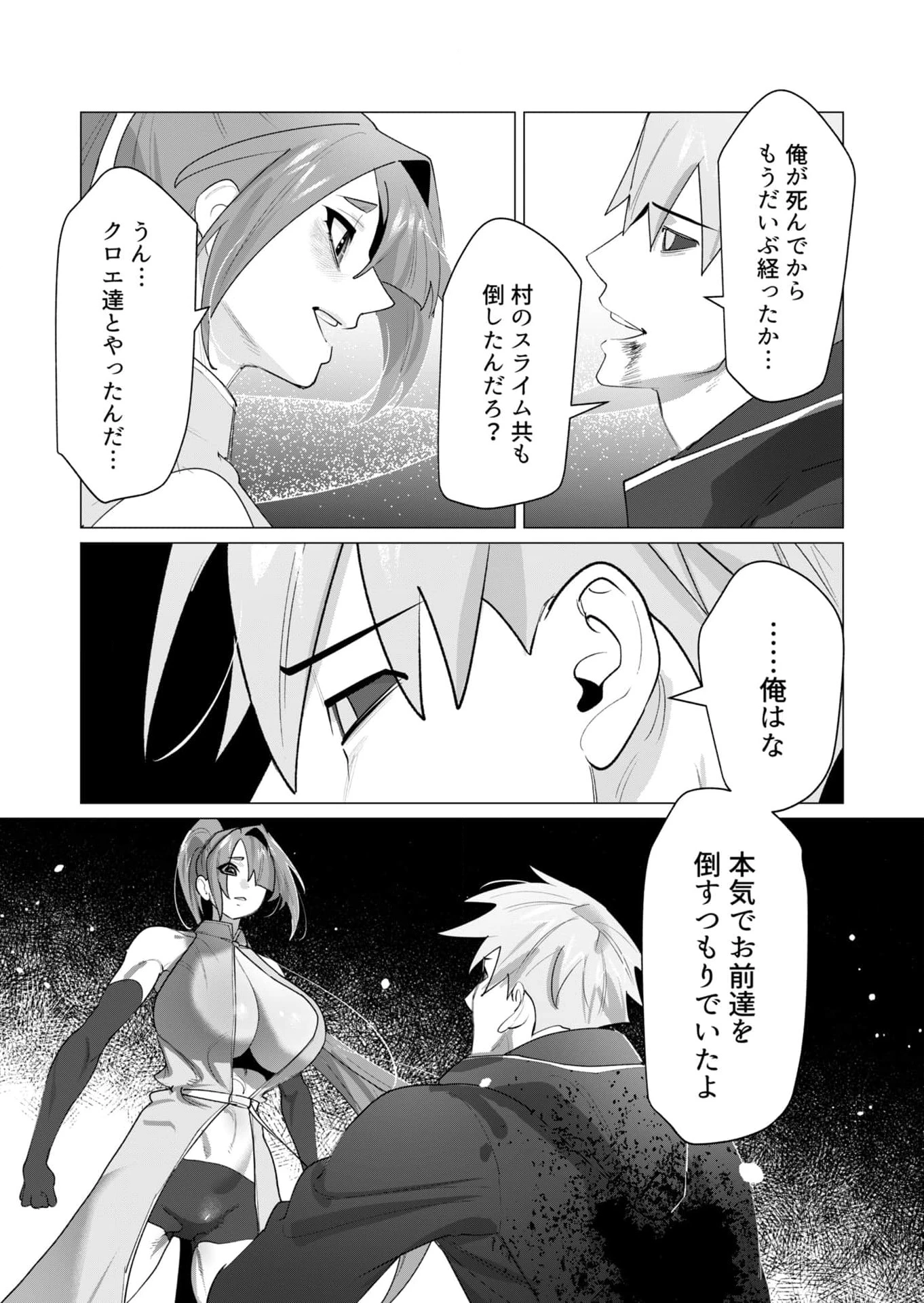 勇者さまは報酬に人妻をご希望です 第23話 - 21