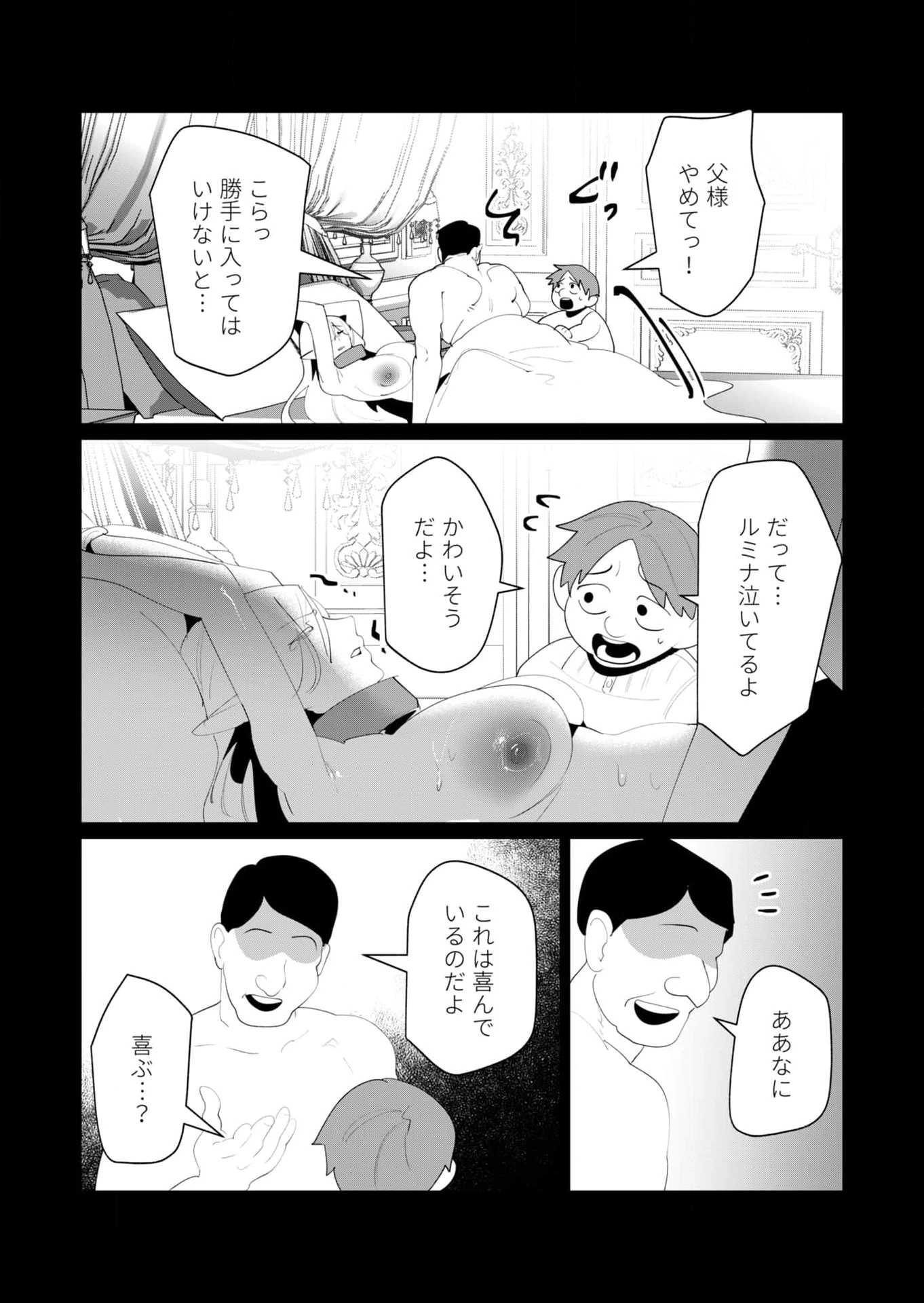 勇者さまは報酬に人妻をご希望です 第24話 - 33