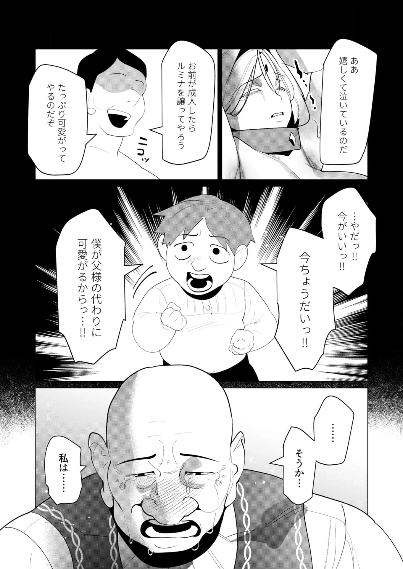 勇者さまは報酬に人妻をご希望です 第24話 - 34