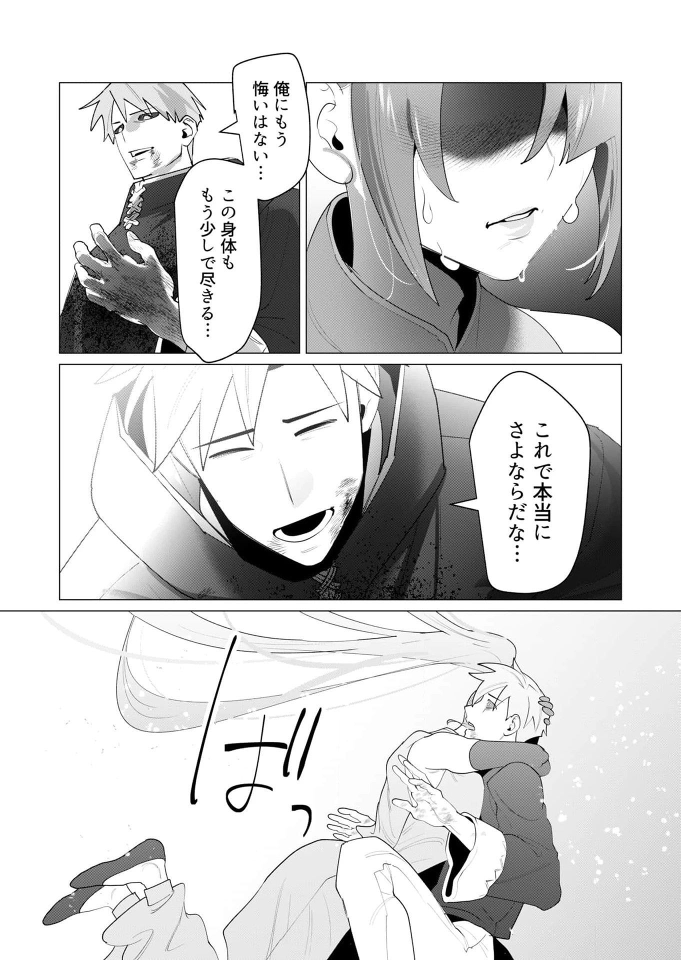 勇者さまは報酬に人妻をご希望です 第23話 - 23