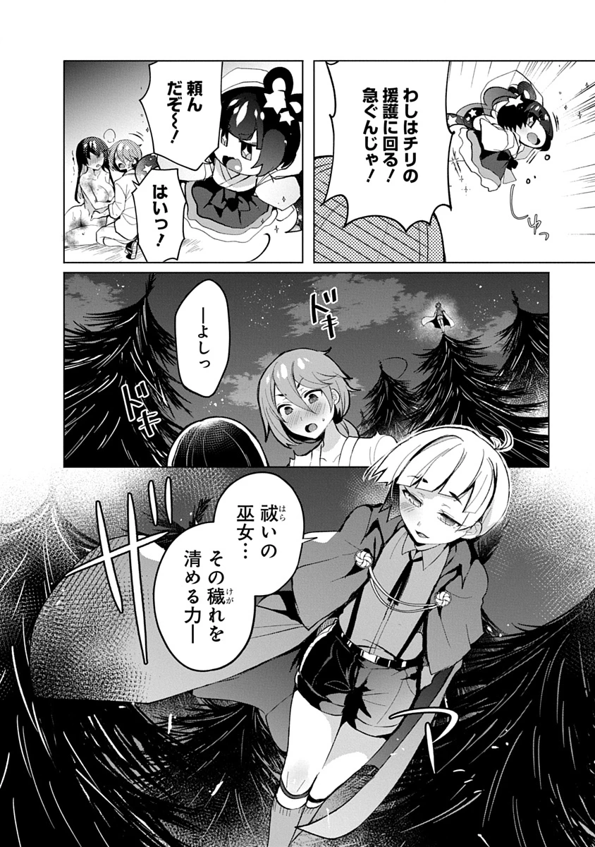 帝都お掃除奉仕団 第10話 - 9