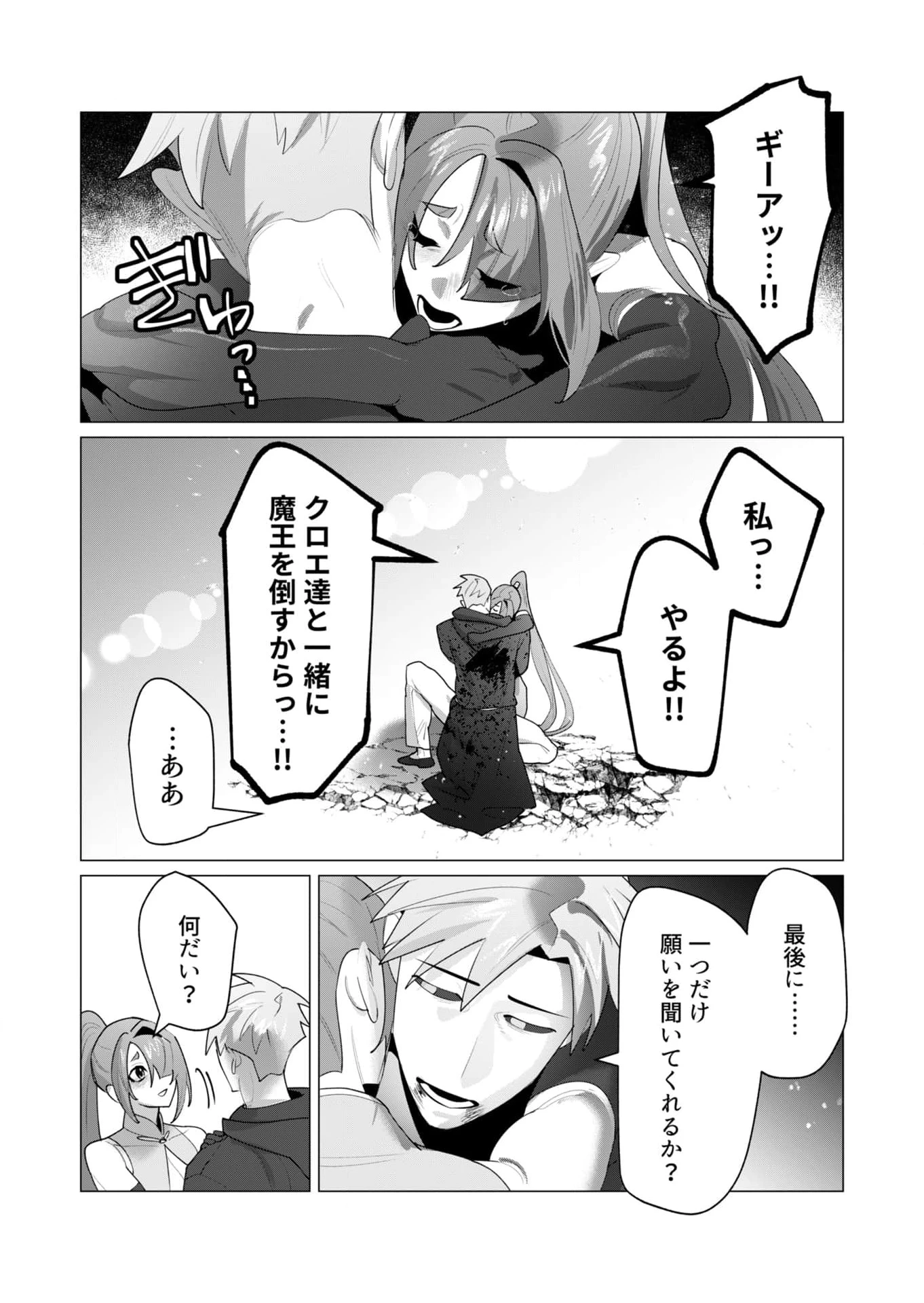 勇者さまは報酬に人妻をご希望です 第23話 - 24
