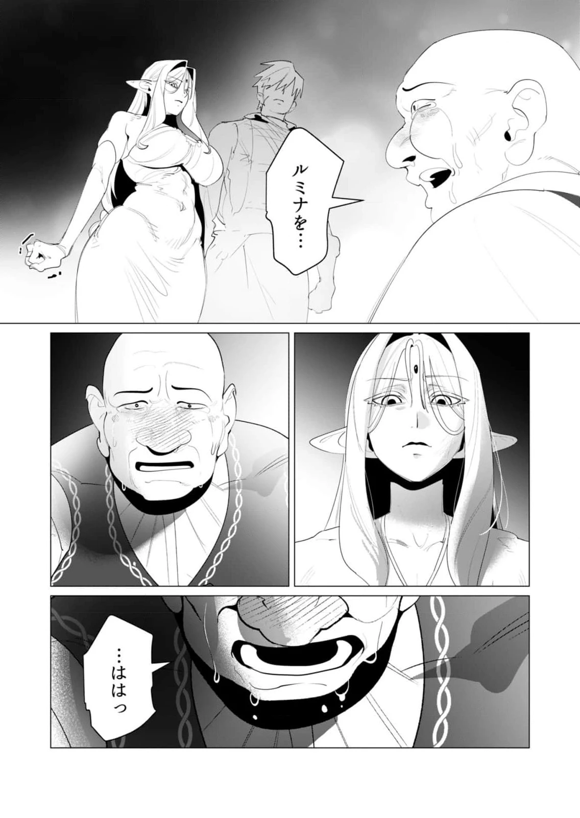 勇者さまは報酬に人妻をご希望です 第24話 - 35
