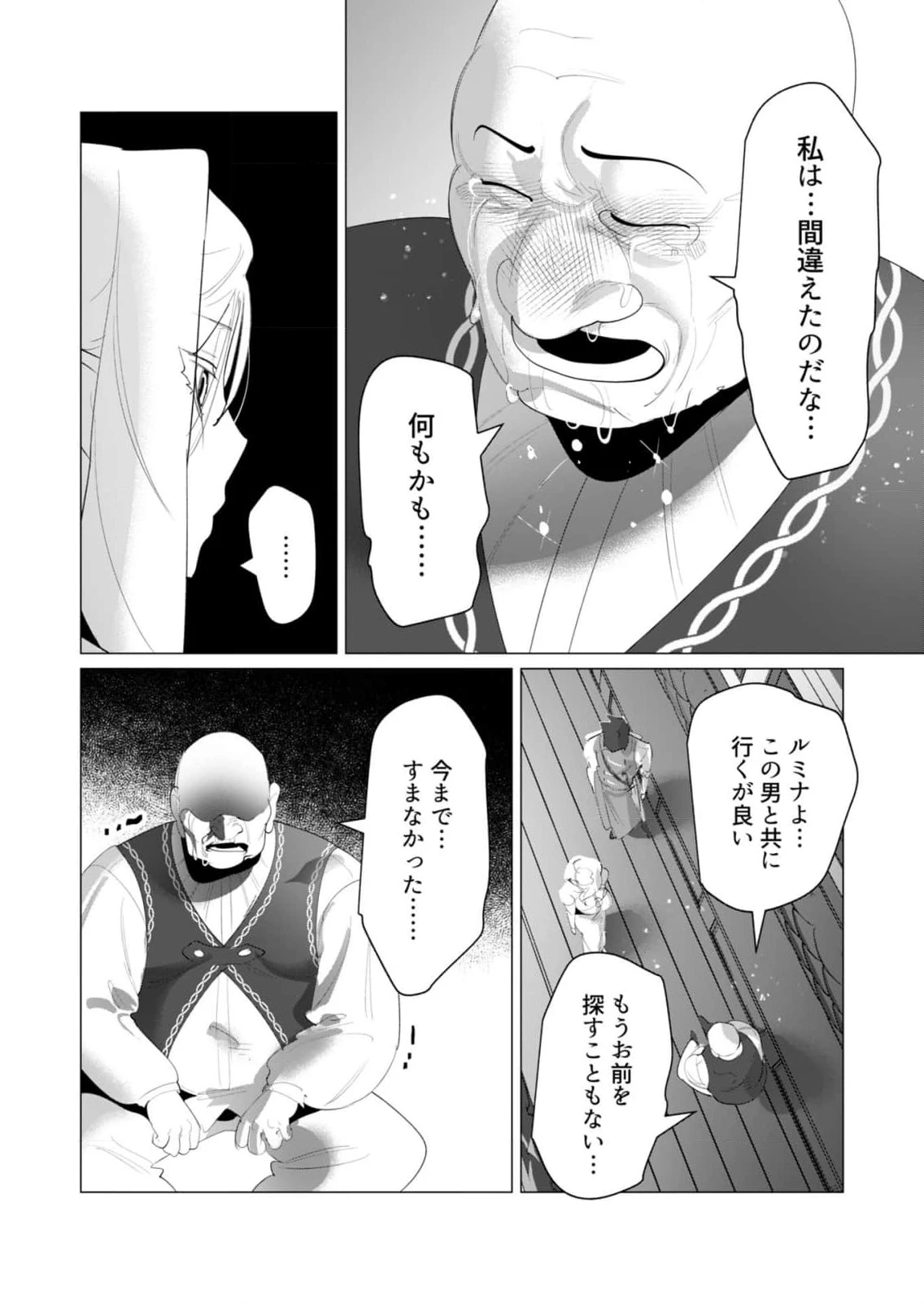 勇者さまは報酬に人妻をご希望です 第24話 - 36