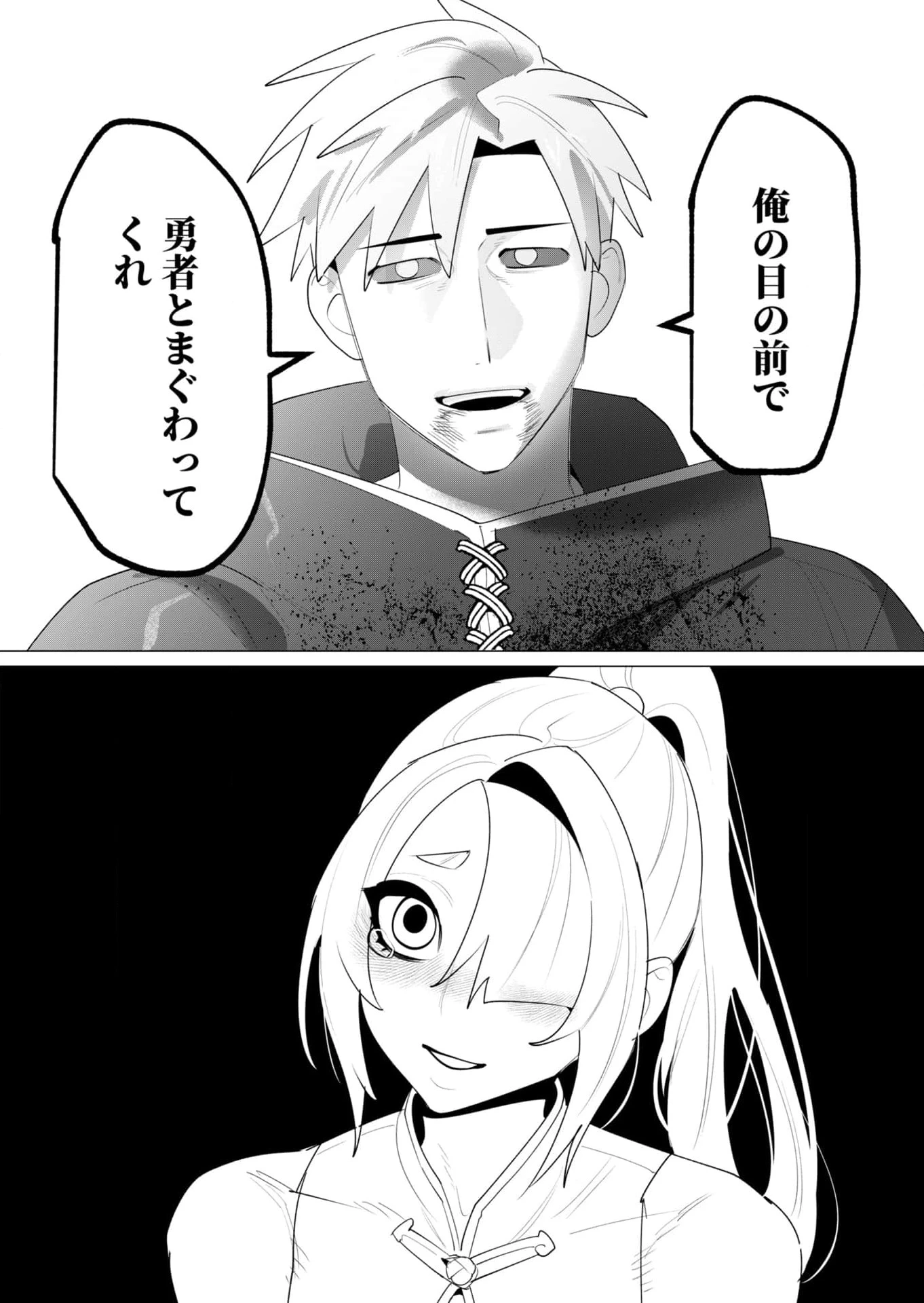 勇者さまは報酬に人妻をご希望です 第23話 - 25