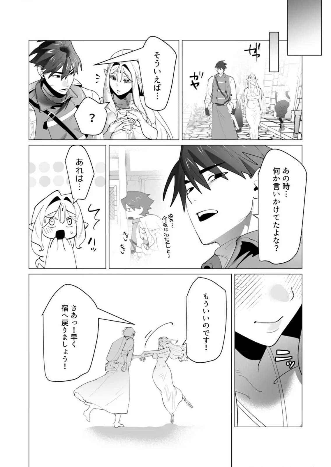 勇者さまは報酬に人妻をご希望です 第24話 - 37